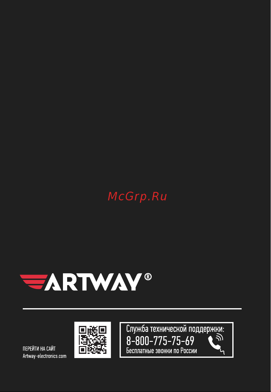 Artway MD-110 Руководство по эксплуатации онлайн [20/20] 808429