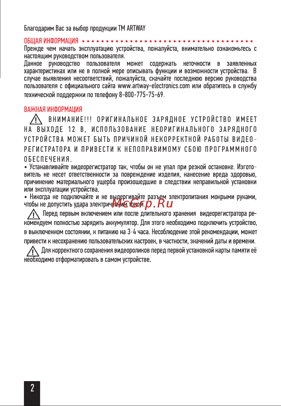 Artway MD-110 Руководство по эксплуатации онлайн [4/20] 808429