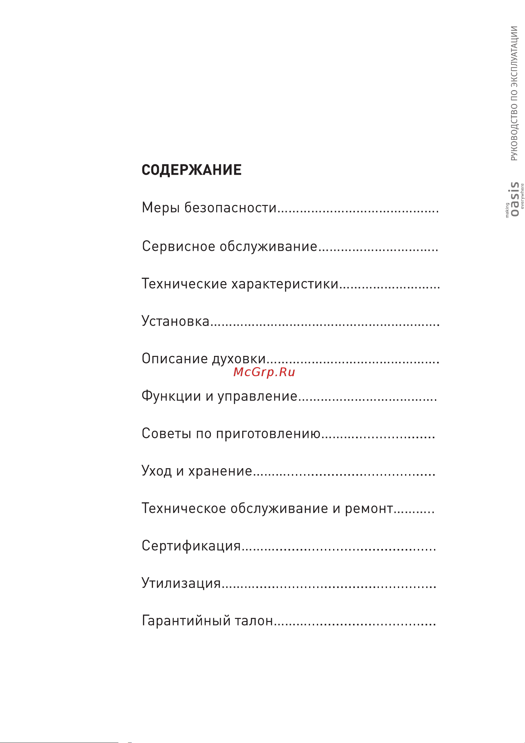 Oasis D-DB6 Руководство по эксплуатации онлайн