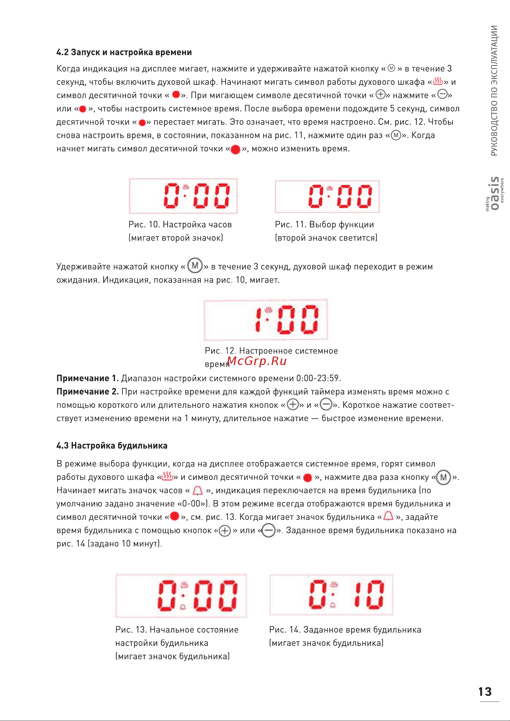 Oasis D-DB6 Руководство по эксплуатации онлайн [13/32] 808442