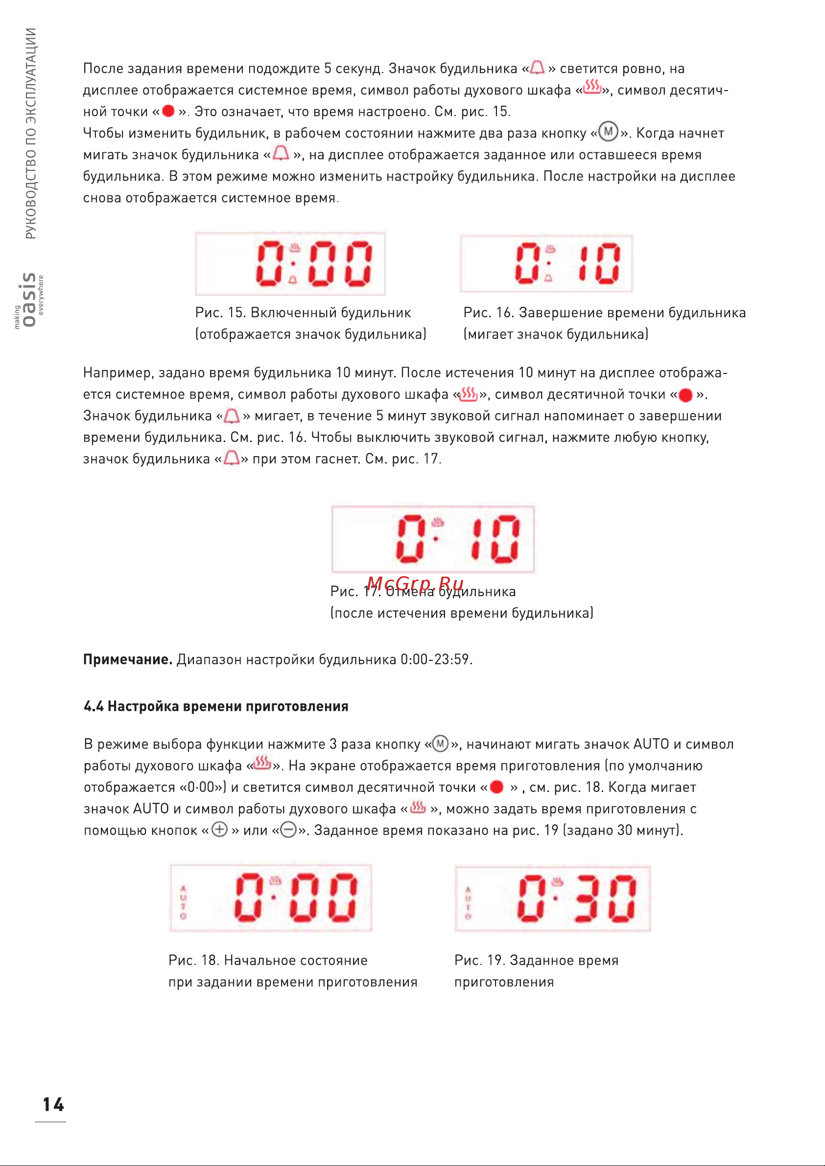Oasis D-DB6 Руководство по эксплуатации онлайн [14/32] 808442