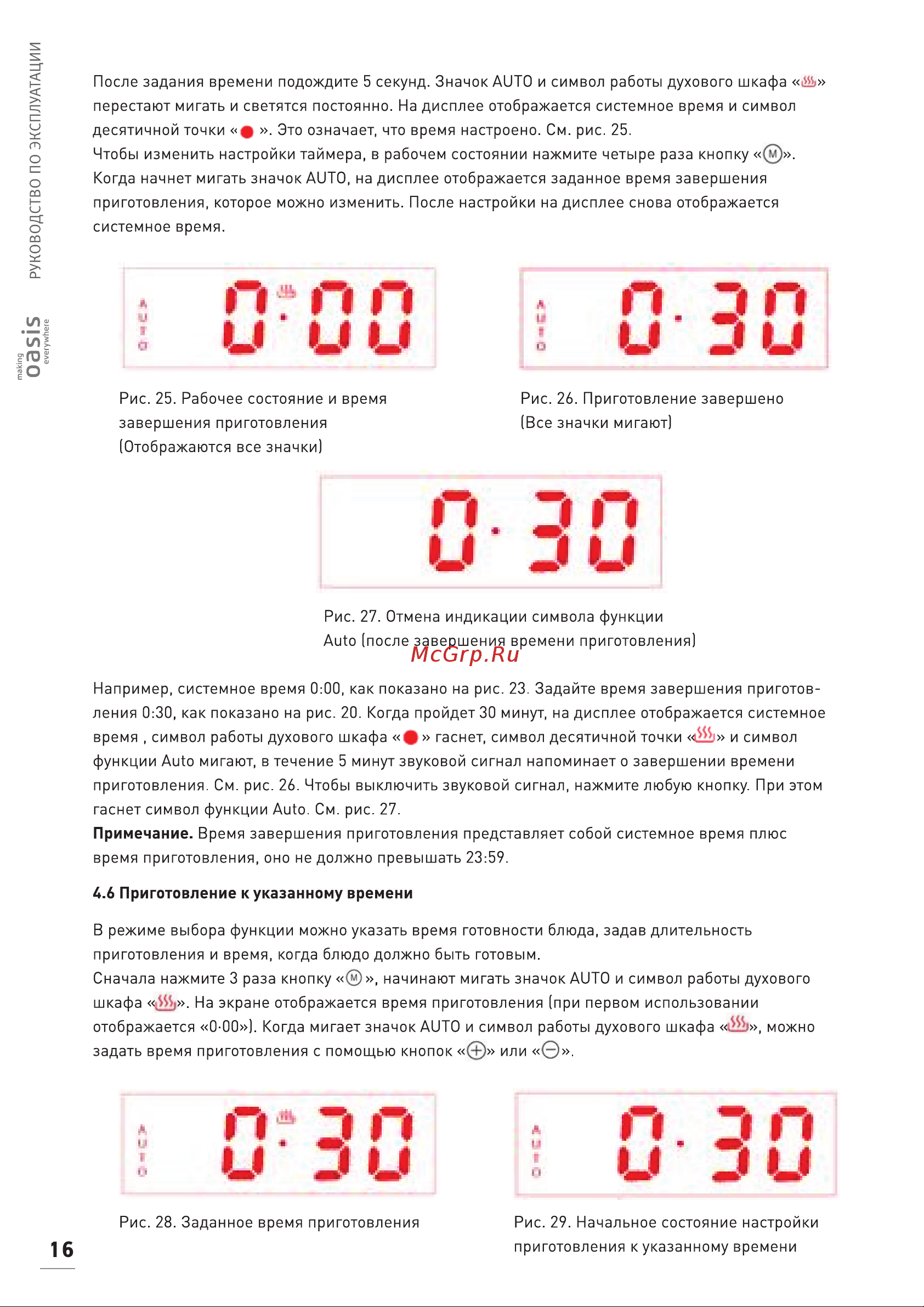 Oasis D-DB6 Руководство по эксплуатации онлайн [16/32] 808442