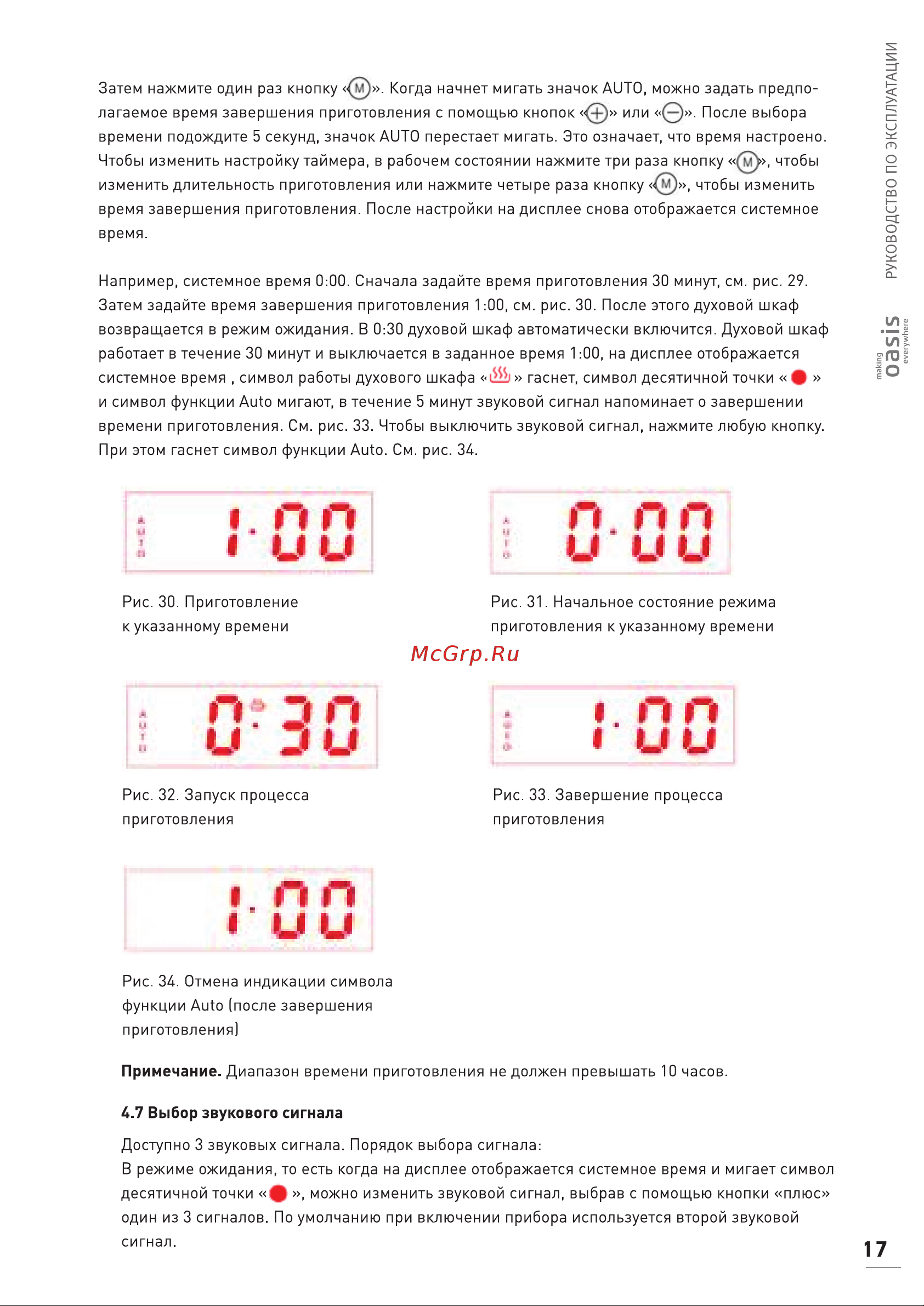 Oasis D-DB6 Руководство по эксплуатации онлайн [17/32] 808442