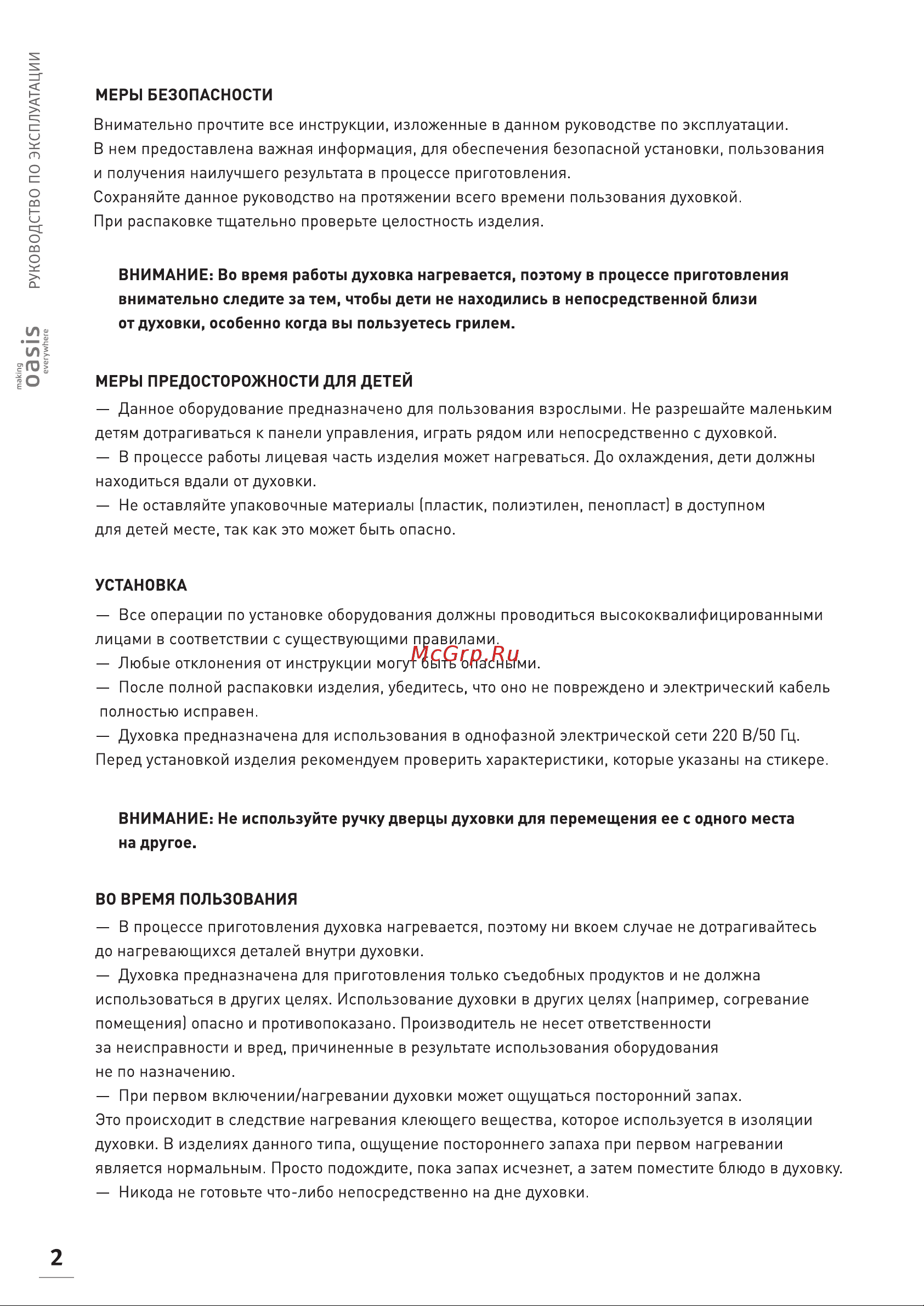 Oasis D-DB6 Руководство по эксплуатации онлайн [2/32] 808442