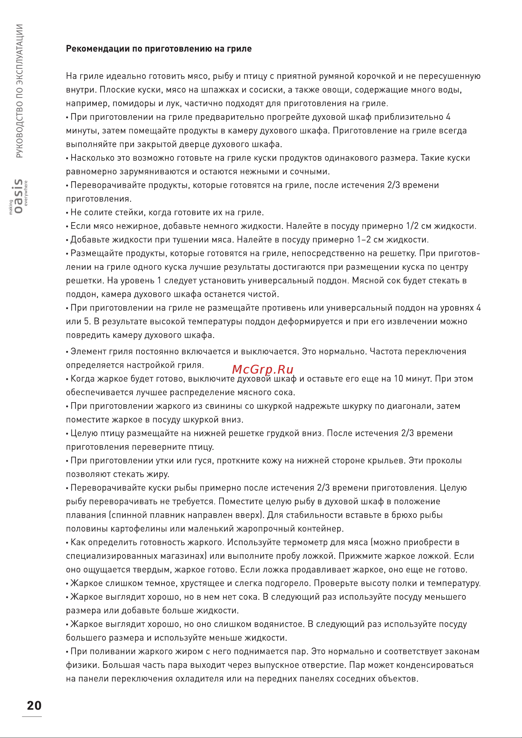 Oasis D-DB6 Руководство по эксплуатации онлайн [20/32] 808442
