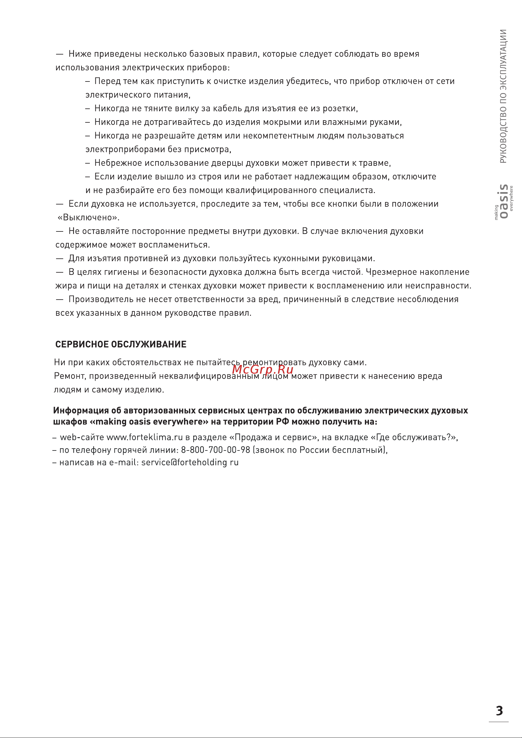 Oasis D-DB6 Руководство по эксплуатации онлайн [3/32] 808442