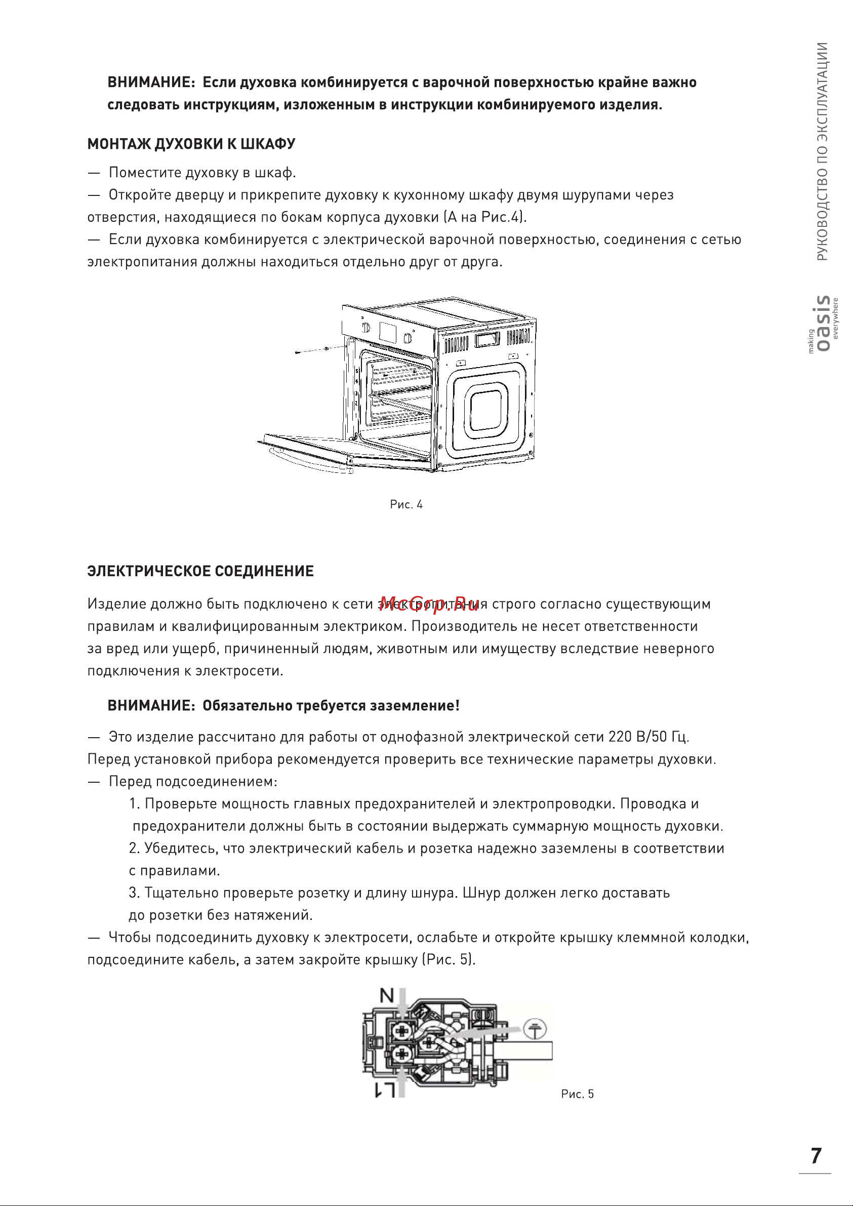 Oasis D-DB6 Руководство по эксплуатации онлайн [7/32] 808442