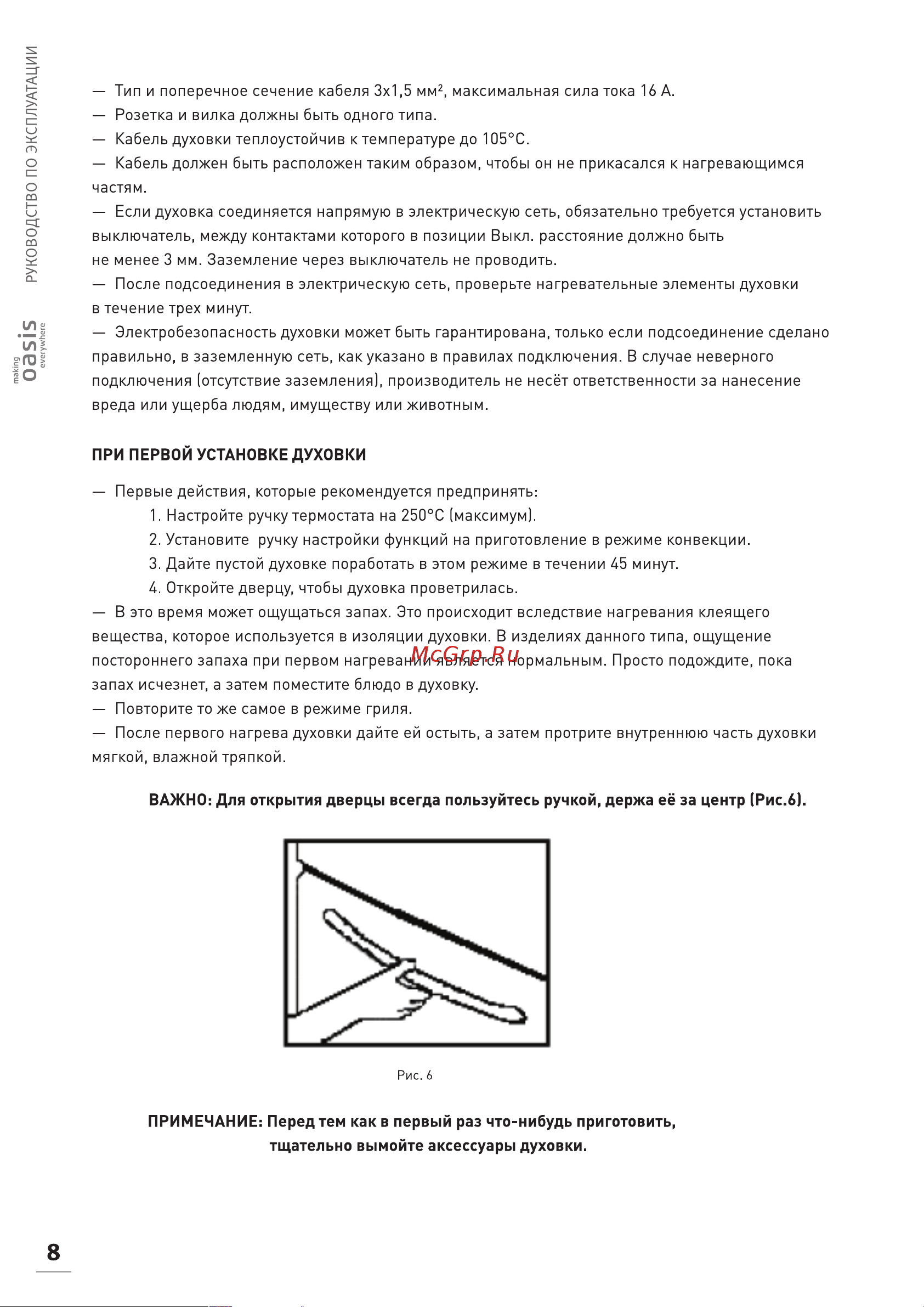 Oasis D-DB6 Руководство по эксплуатации онлайн [8/32] 808442