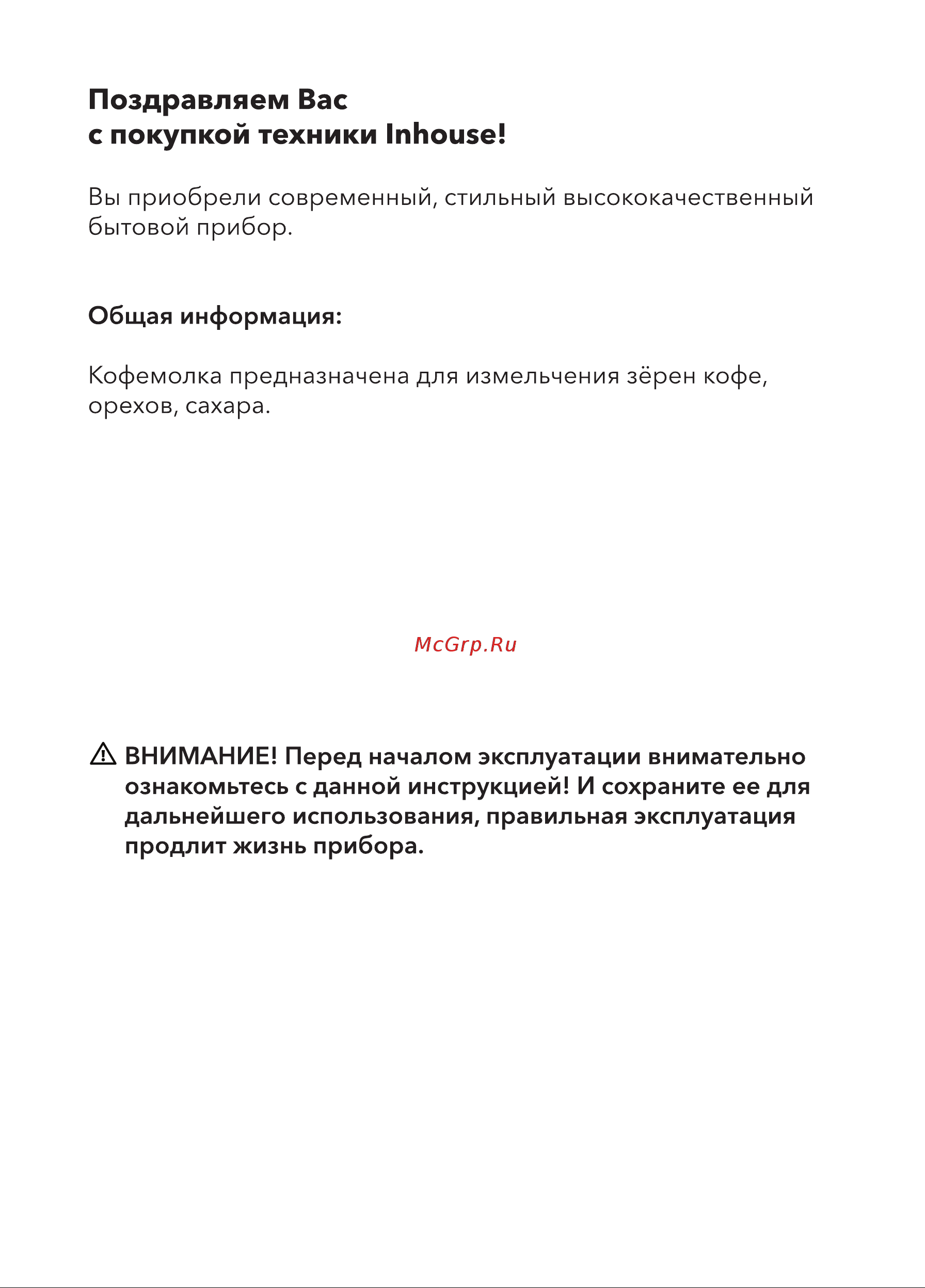 Inhouse ICG-5001BK Руководство по эксплуатации онлайн [2/12] 808453