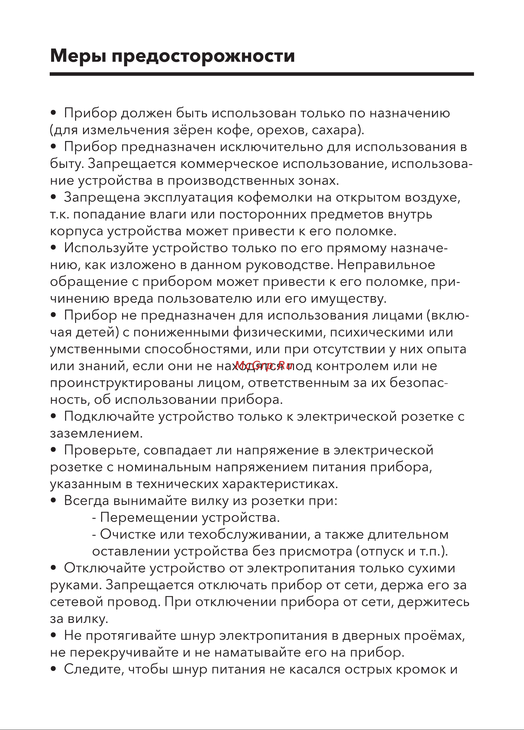Inhouse ICG-5001BK Руководство по эксплуатации онлайн [3/12] 808453