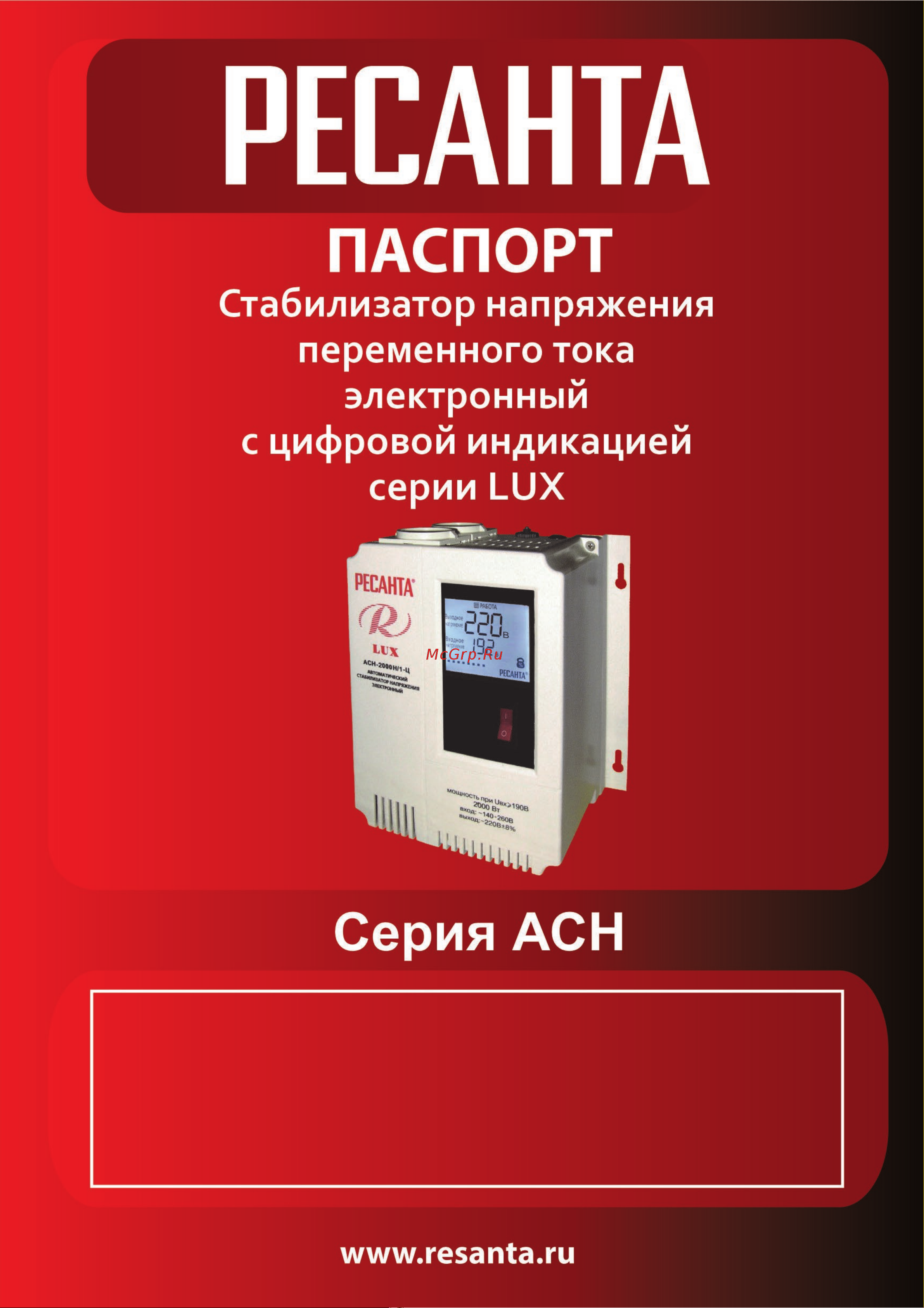 Ресанта АСН 2000 Н/1-Ц Lux 63/6/15 Руководство по эксплуатации онлайн