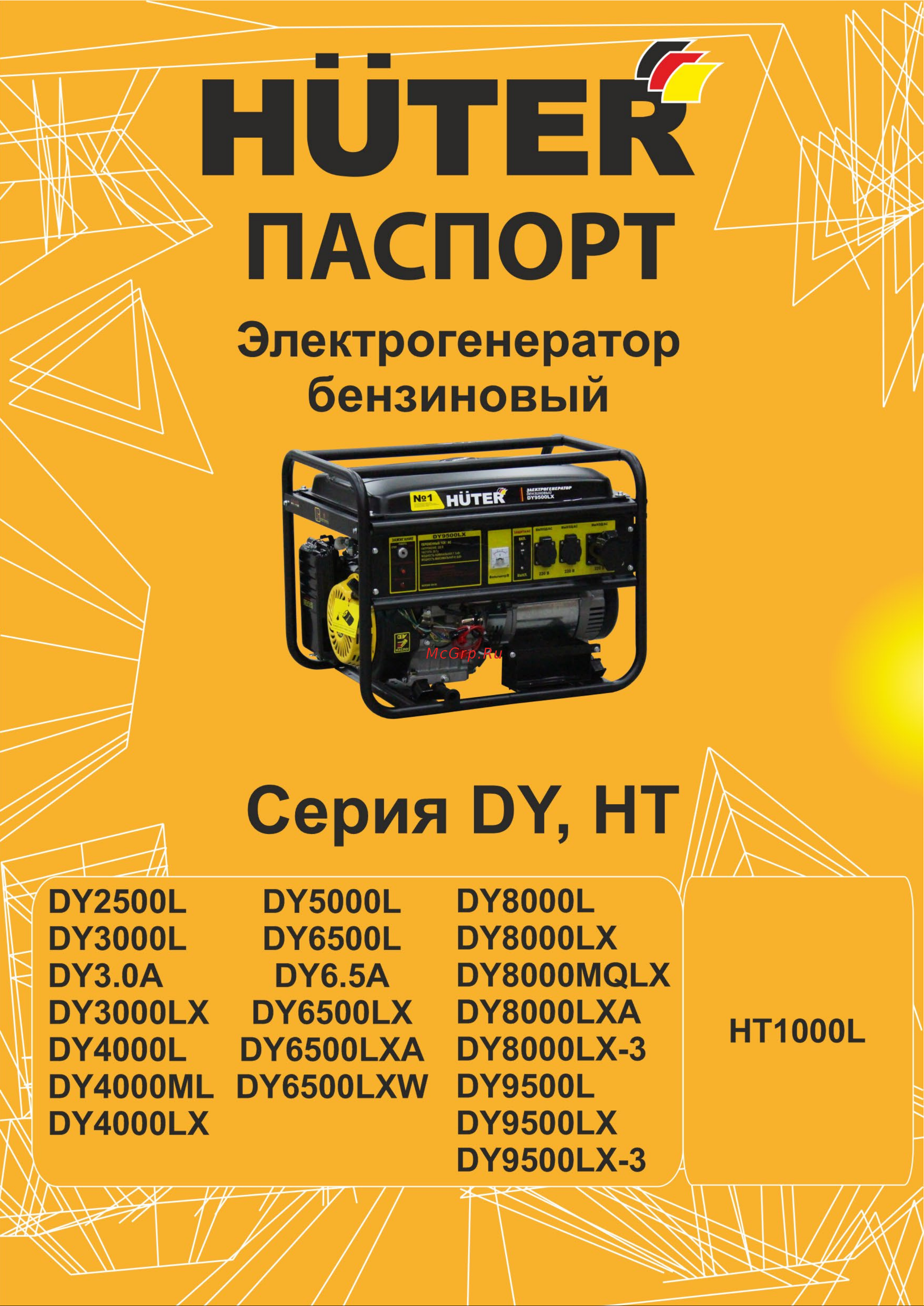 Huter DY6,5LX Руководство по эксплуатации онлайн