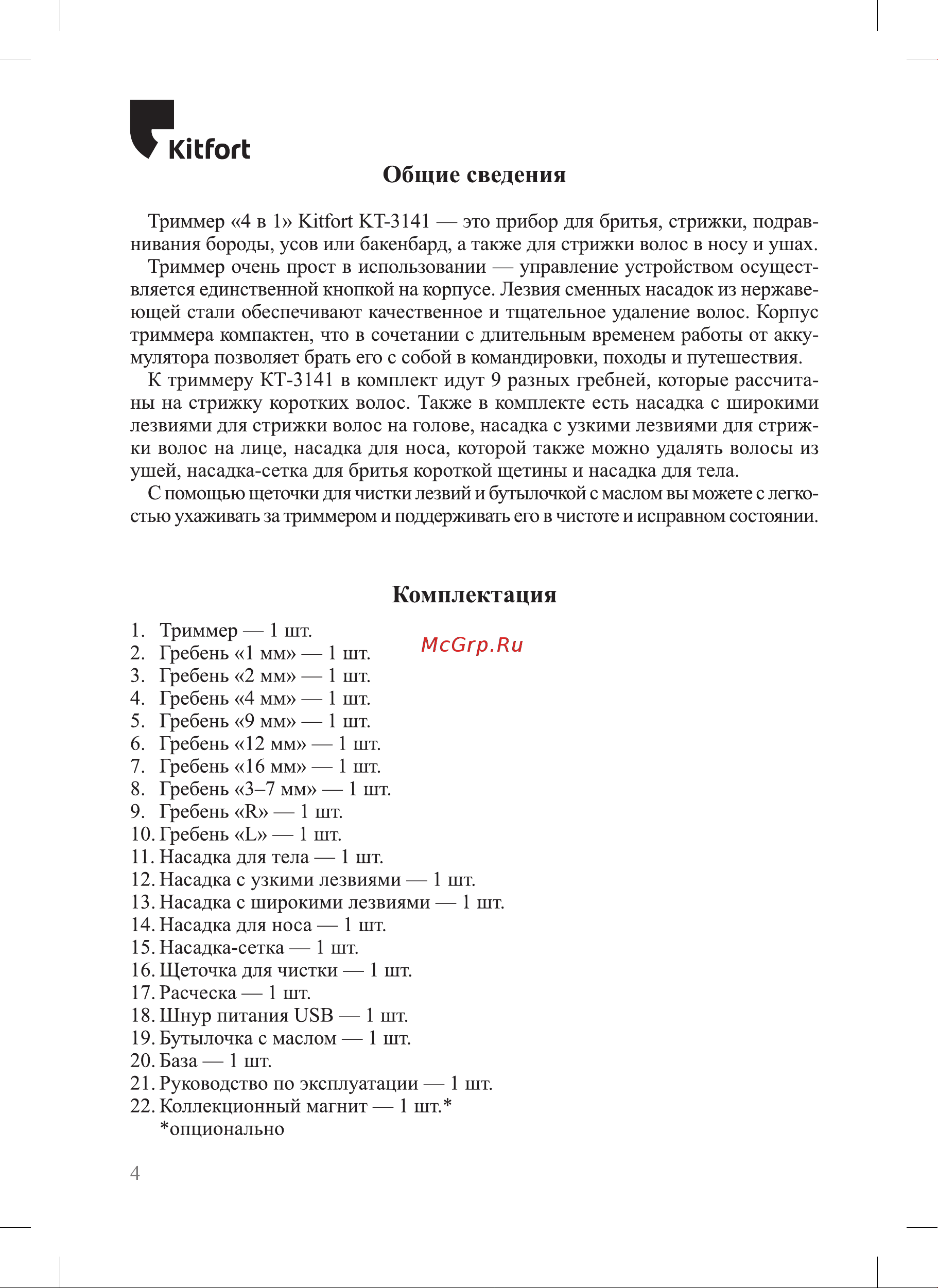 Kitfort КТ-3141-3 Руководство по эксплуатации онлайн [4/16] 808472