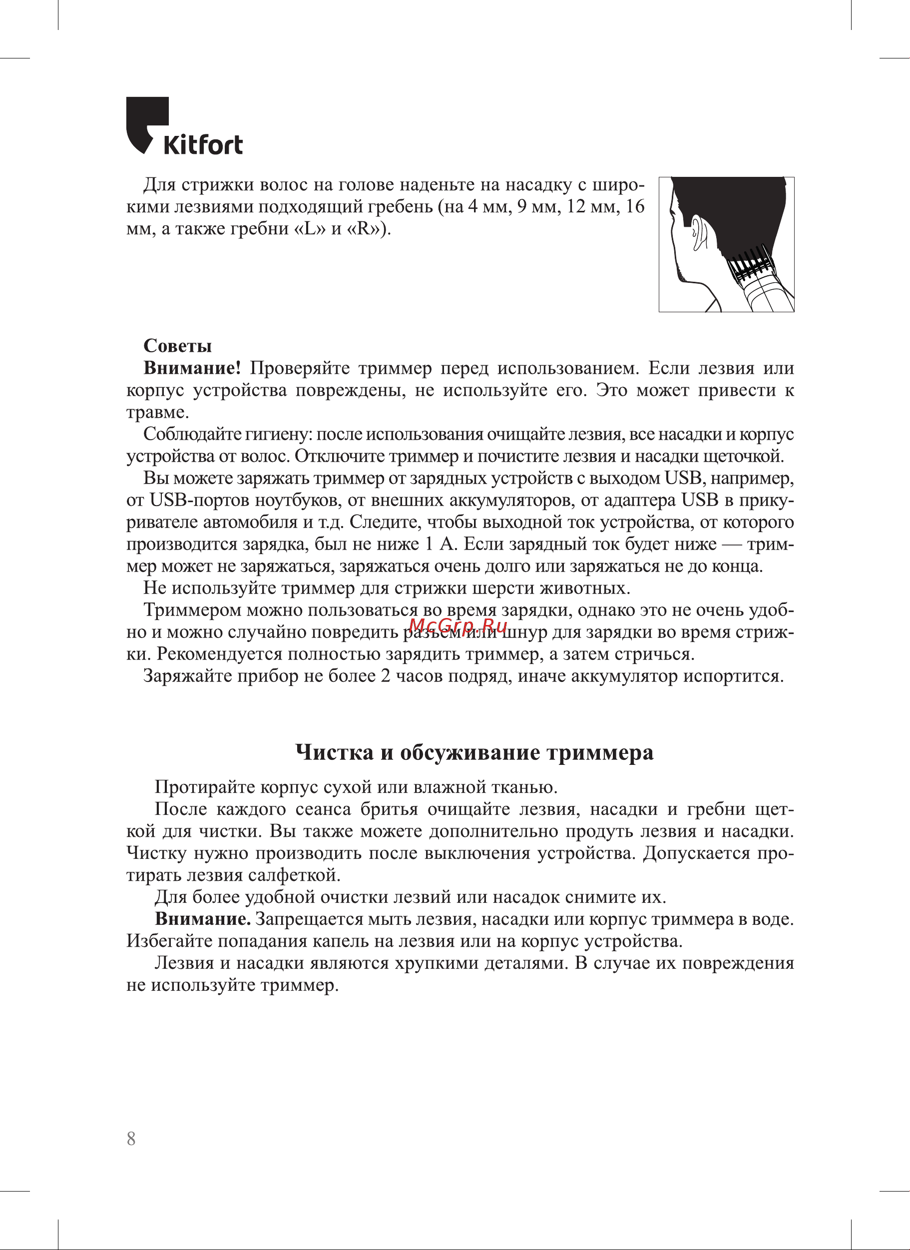 Kitfort КТ-3141-3 Руководство по эксплуатации онлайн [8/16] 808472