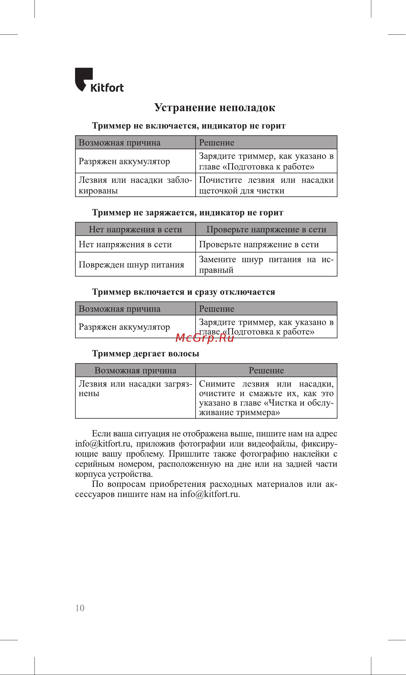 Kitfort КТ-3140-3 Руководство по эксплуатации онлайн [10/16] 808485