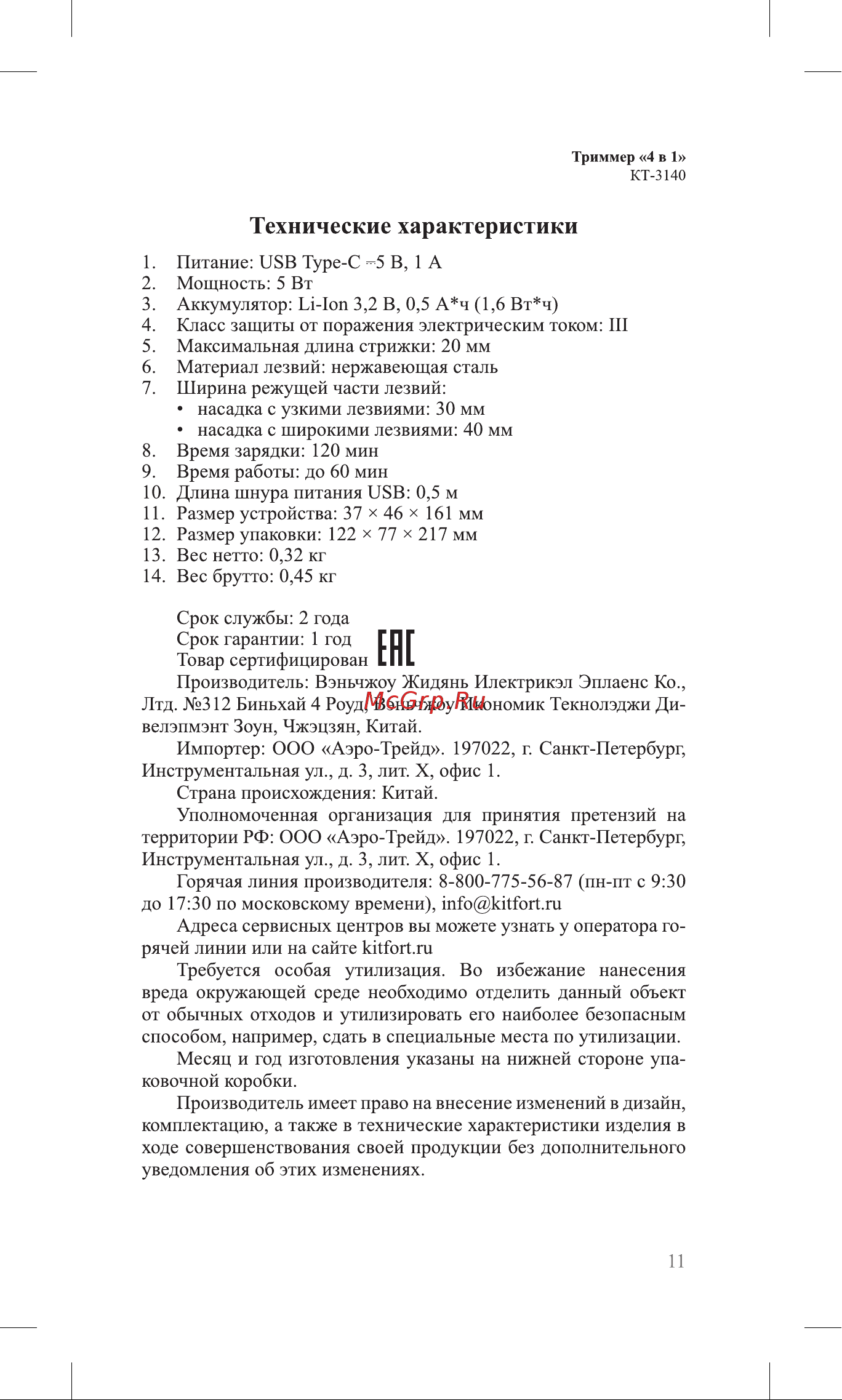 Kitfort КТ-3140-3 Руководство по эксплуатации онлайн [11/16] 808485