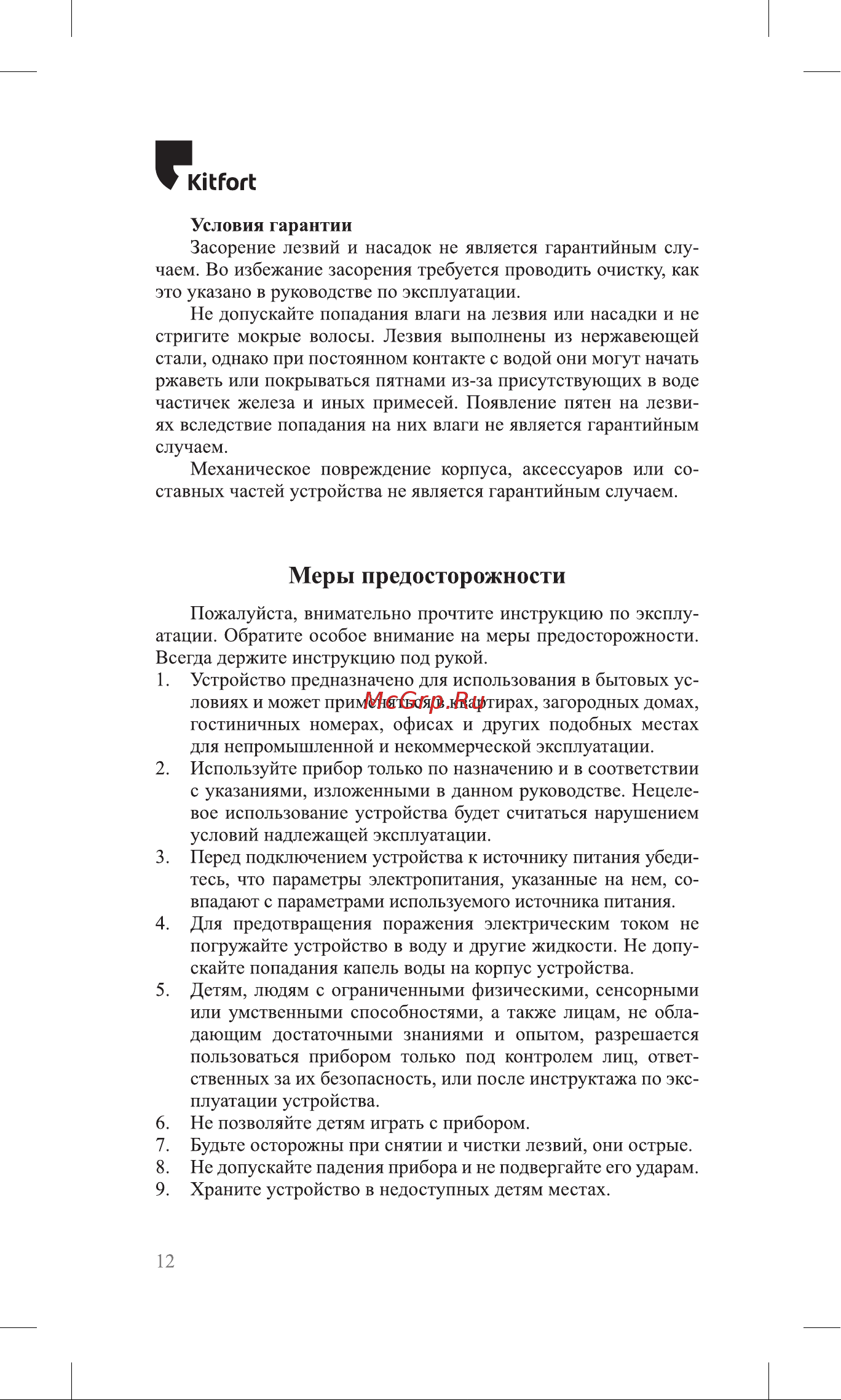 Kitfort КТ-3140-3 Руководство по эксплуатации онлайн [12/16] 808485