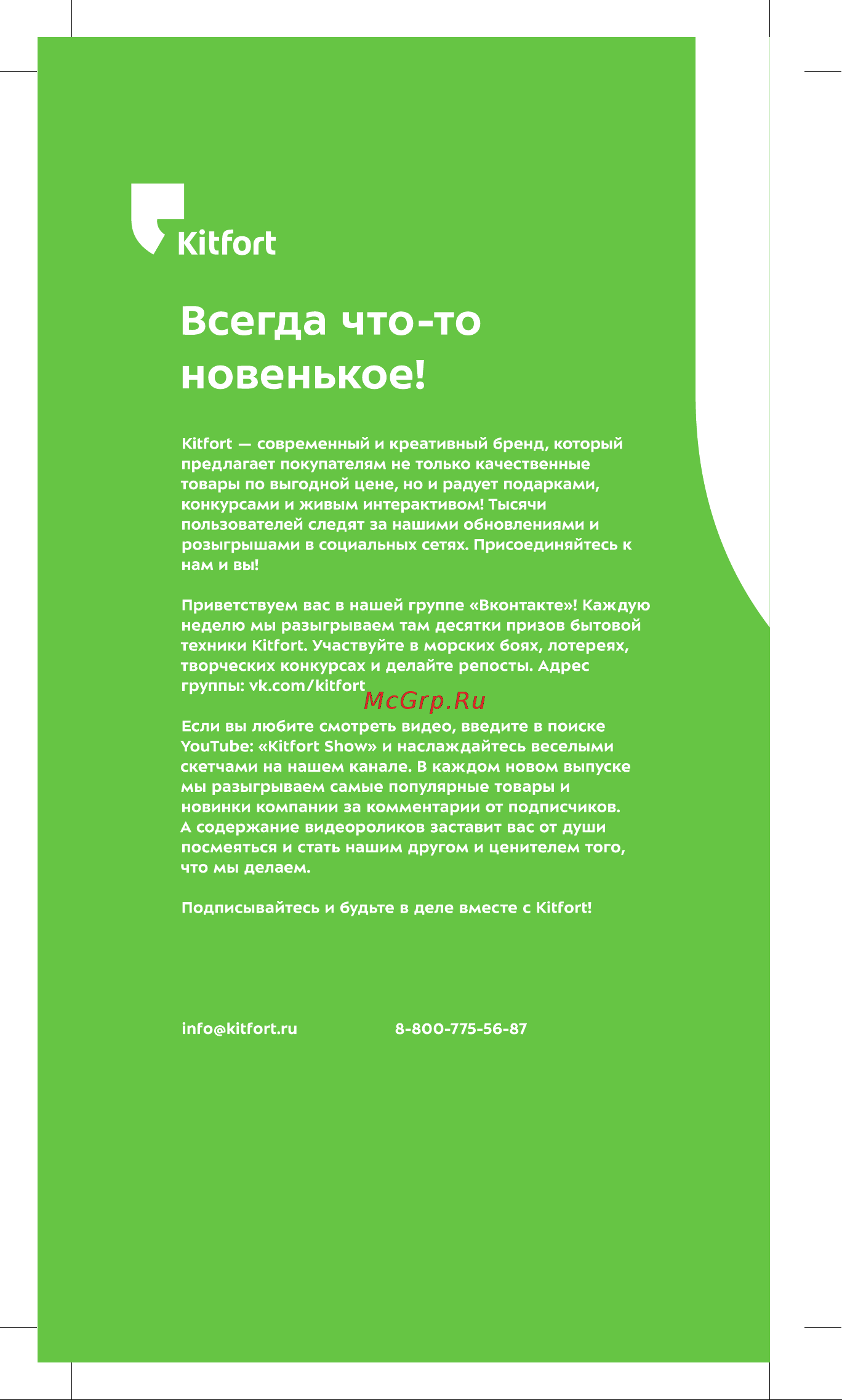 Kitfort КТ-3140-3 Руководство по эксплуатации онлайн [16/16] 808485