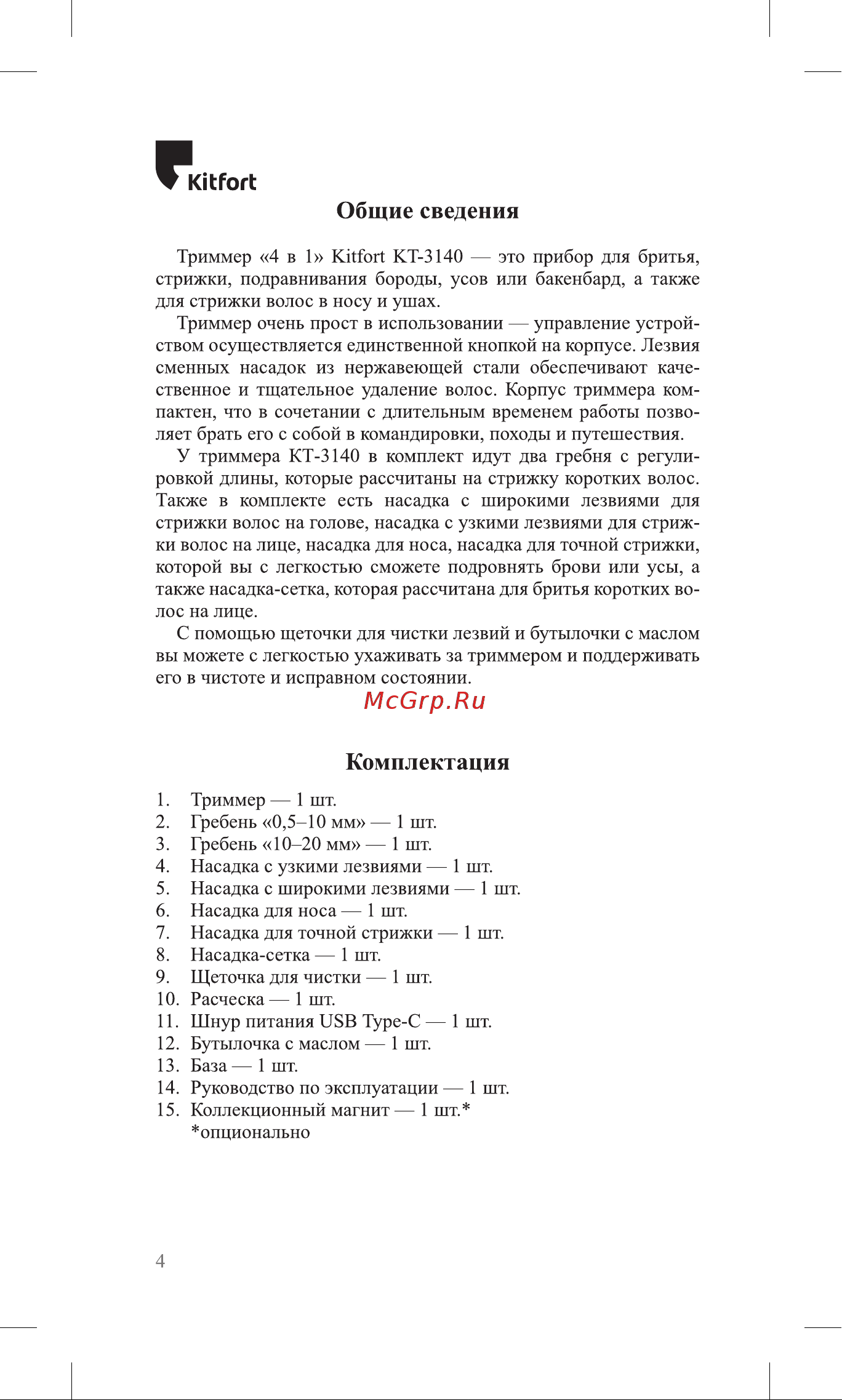 Kitfort КТ-3140-2 Руководство по эксплуатации онлайн [4/16] 808483