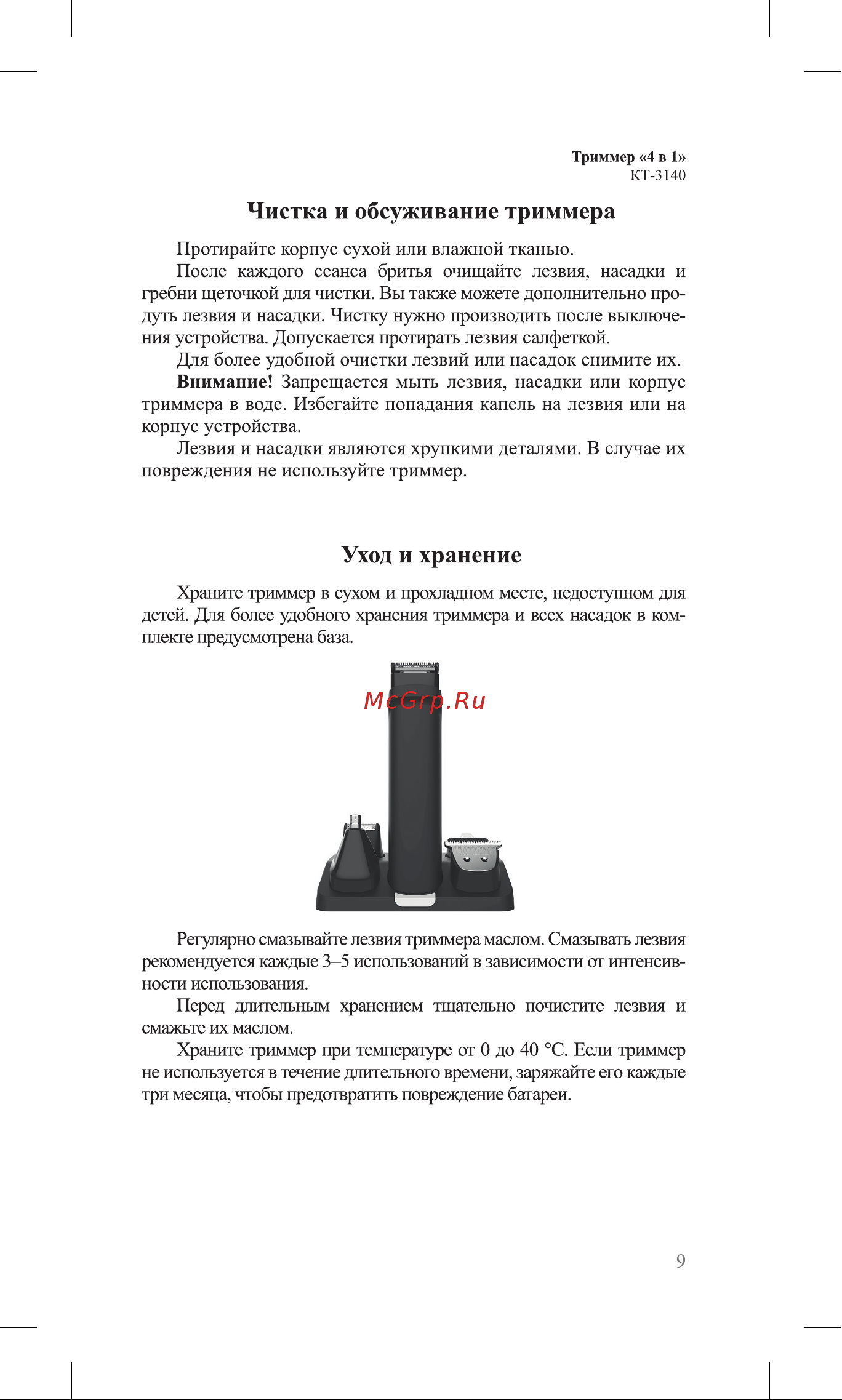 Kitfort КТ-3140-3 Руководство по эксплуатации онлайн [9/16] 808485