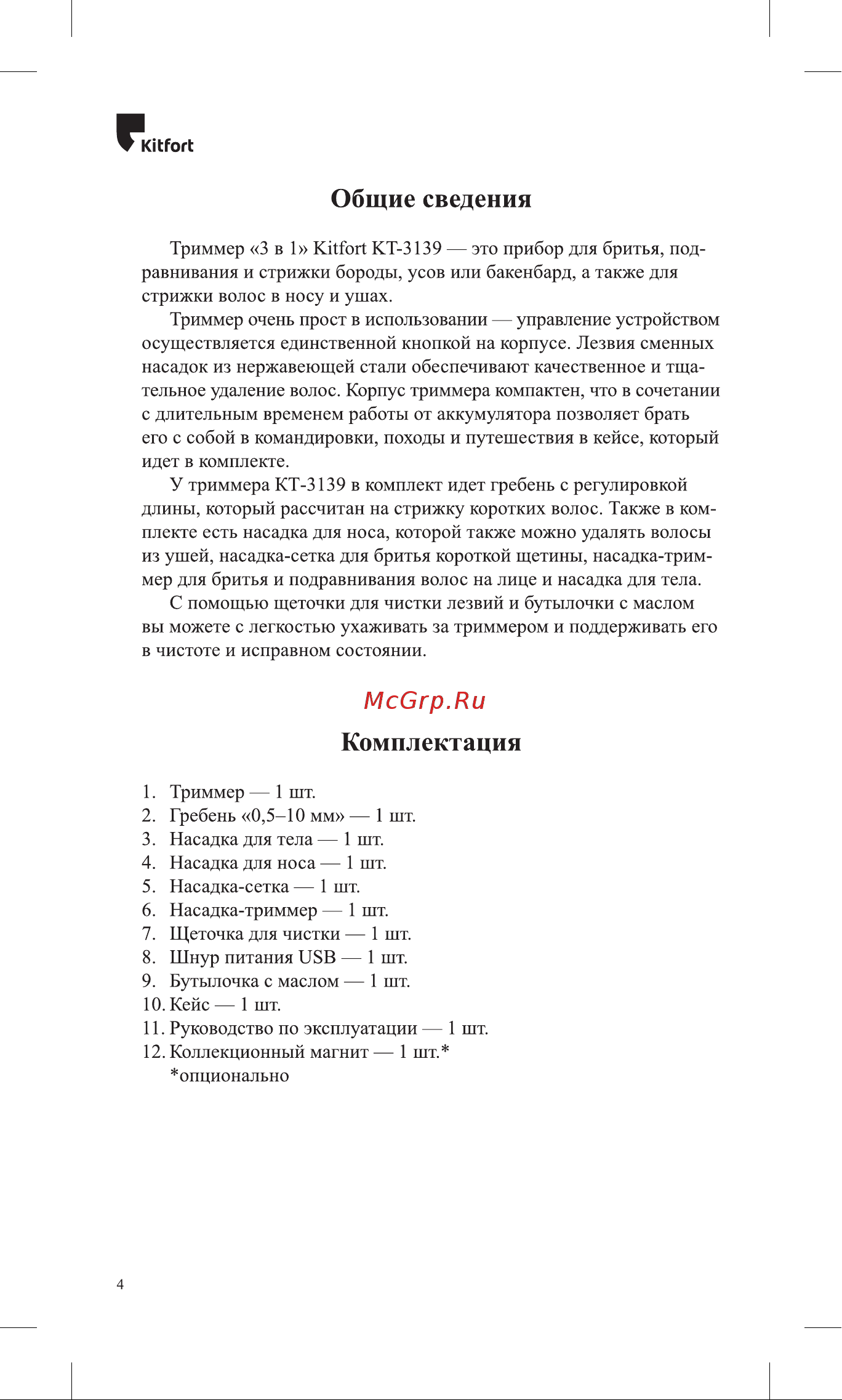 Kitfort КТ-3139-1 Руководство по эксплуатации онлайн [4/16] 808486