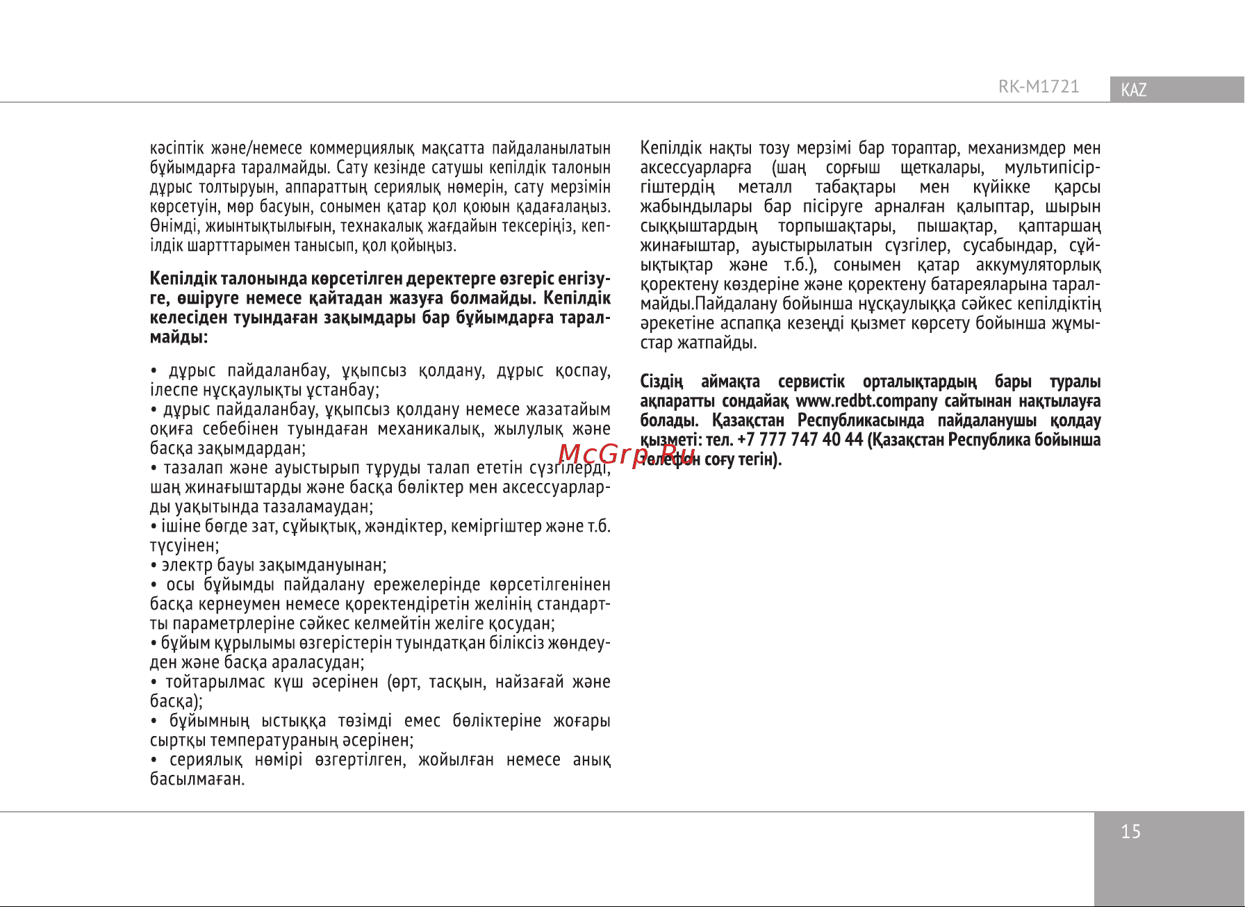 RED Solution RK-M1721 Руководство по эксплуатации онлайн [15/20] 808490