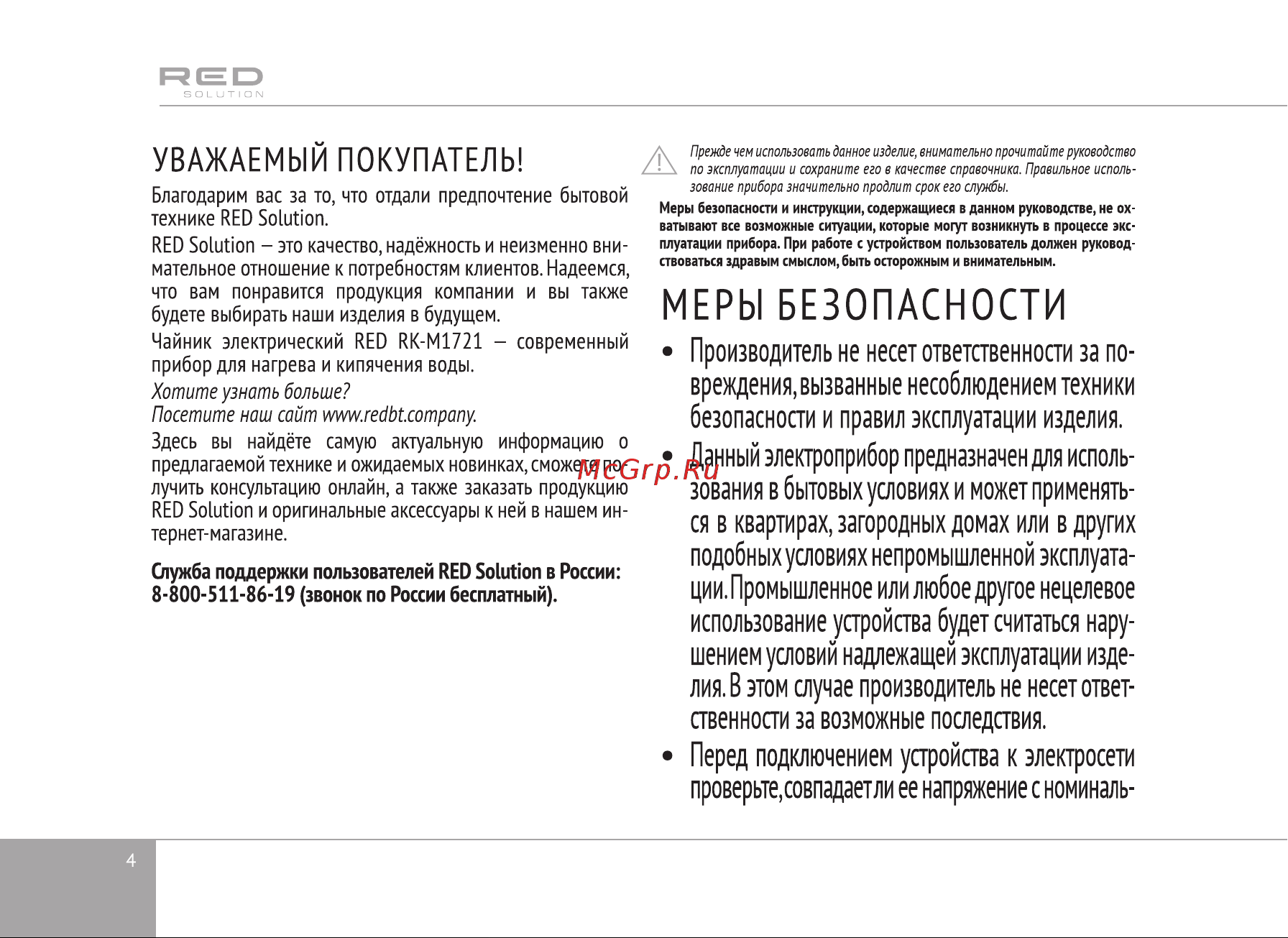 RED Solution RK-M1721 Руководство по эксплуатации онлайн [4/20] 808490