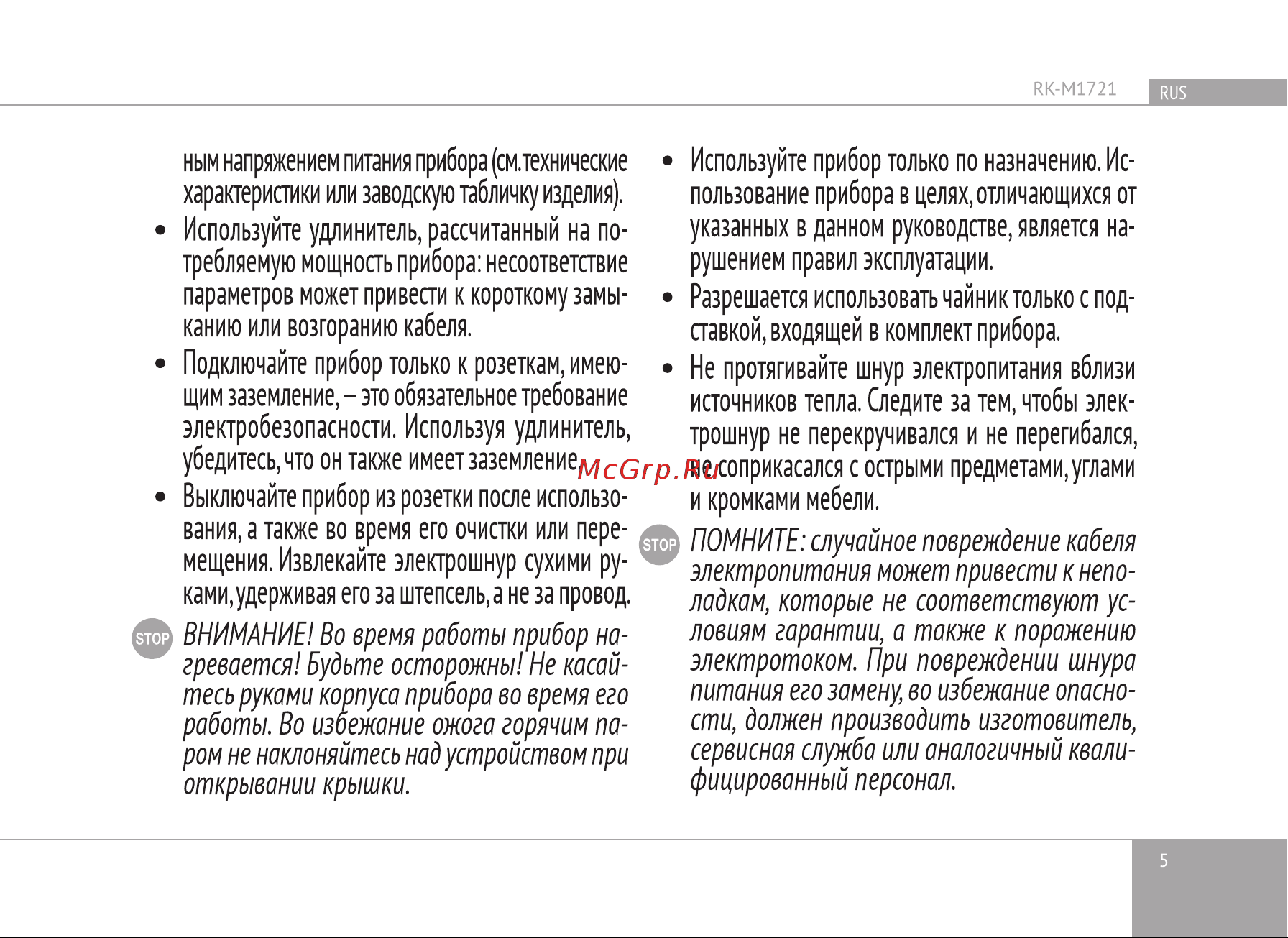 RED Solution RK-M1721 Руководство по эксплуатации онлайн [5/20] 808490