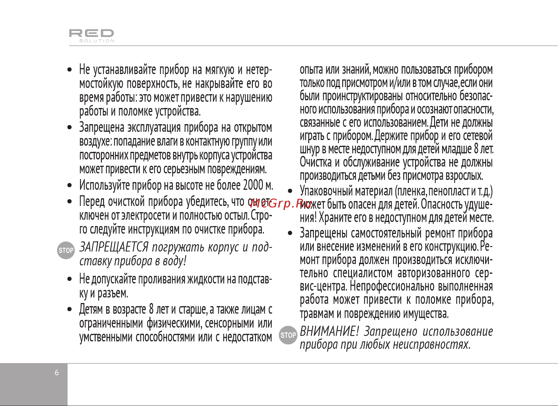RED Solution RK-M1721 Руководство по эксплуатации онлайн [6/20] 808490