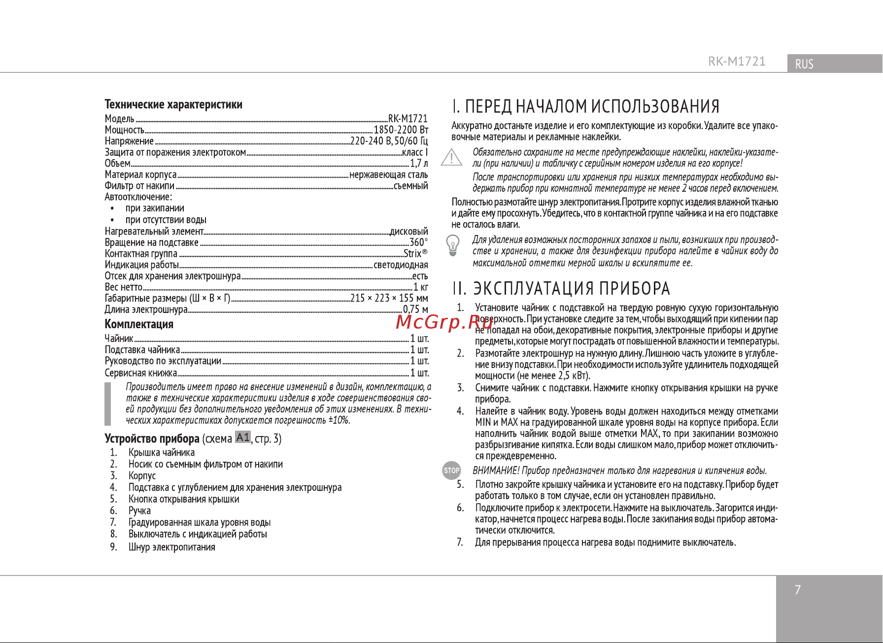 RED Solution RK-M1721 Руководство по эксплуатации онлайн [7/20] 808490