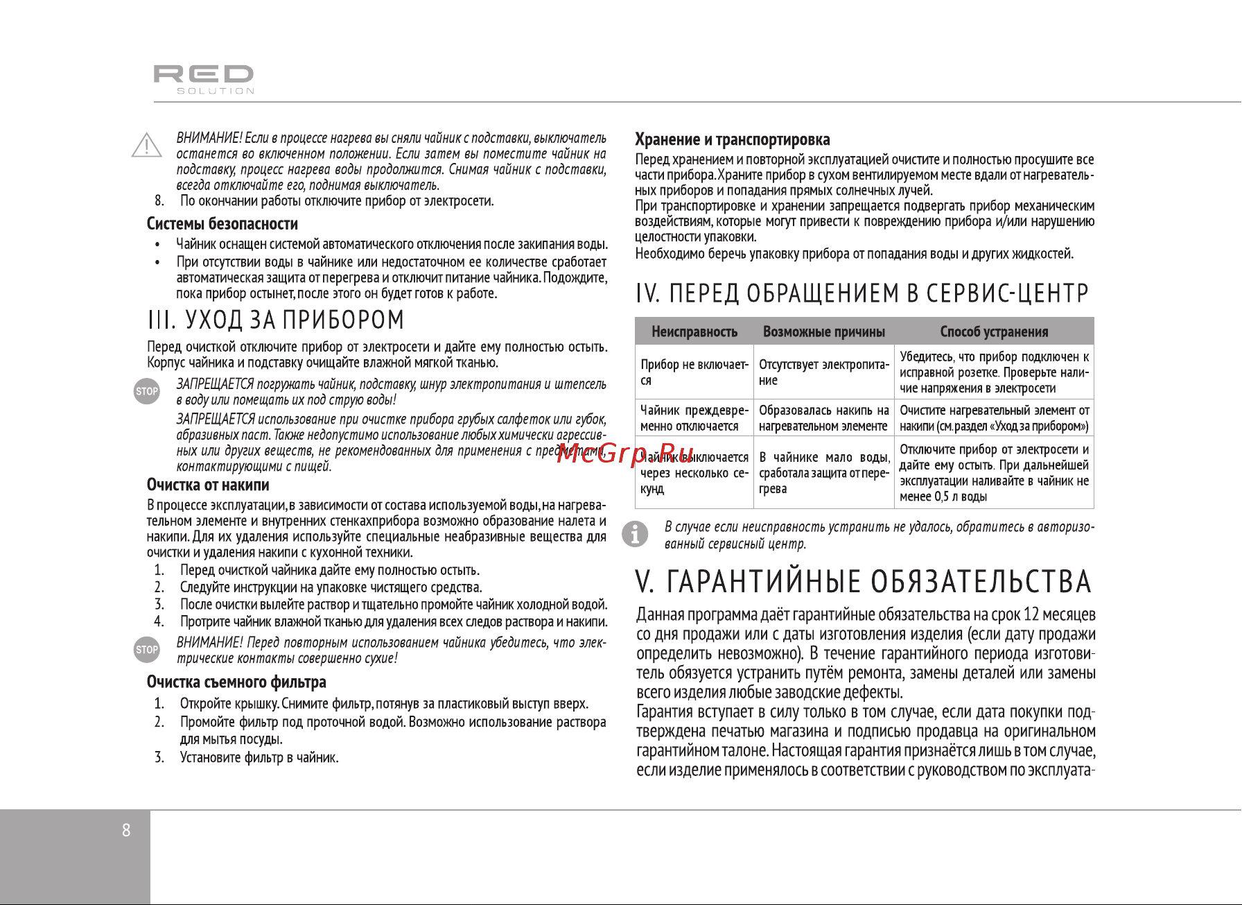 RED Solution RK-M1721 Руководство по эксплуатации онлайн [8/20] 808490
