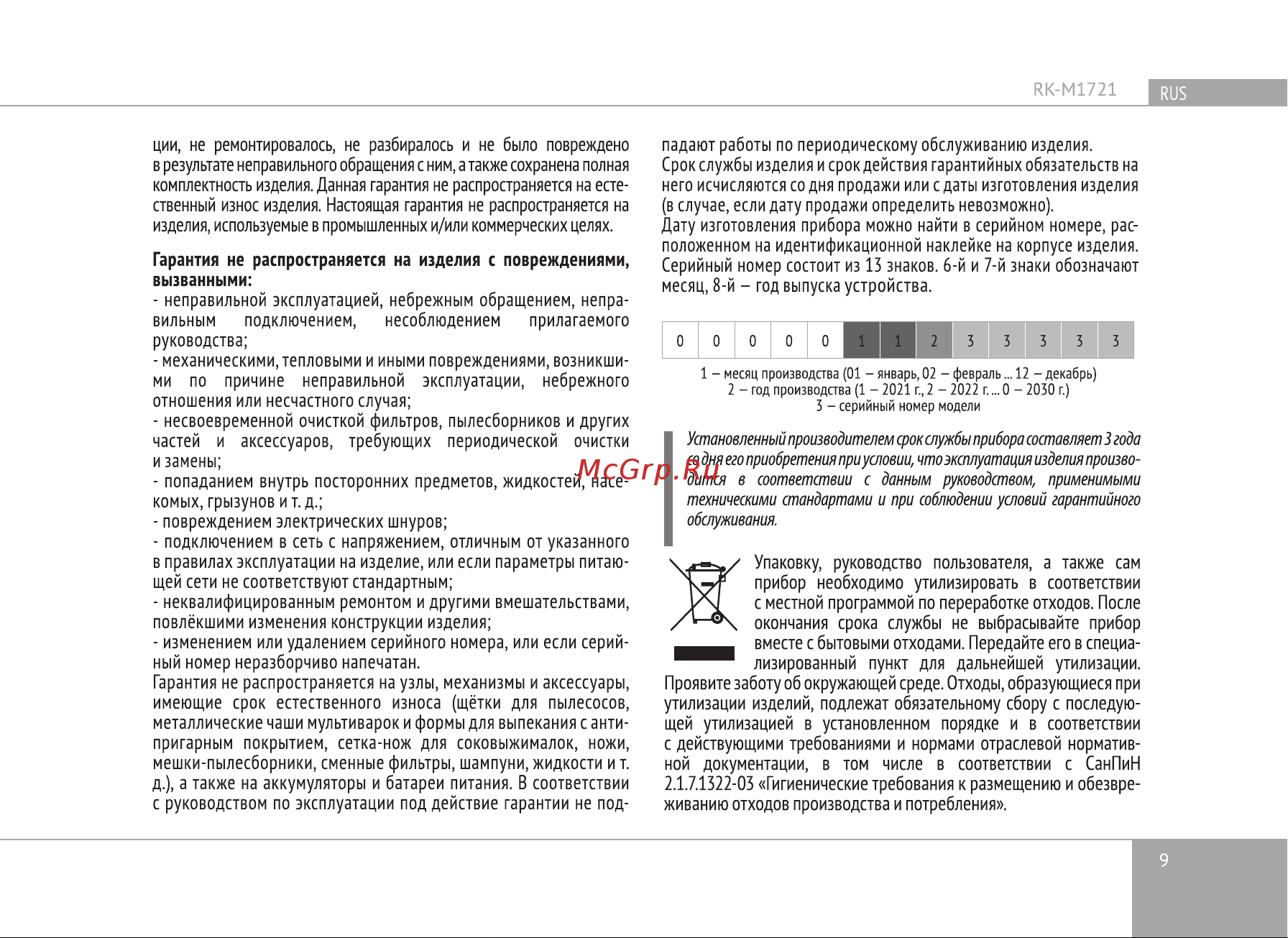 RED Solution RK-M1721 Руководство по эксплуатации онлайн [9/20] 808490