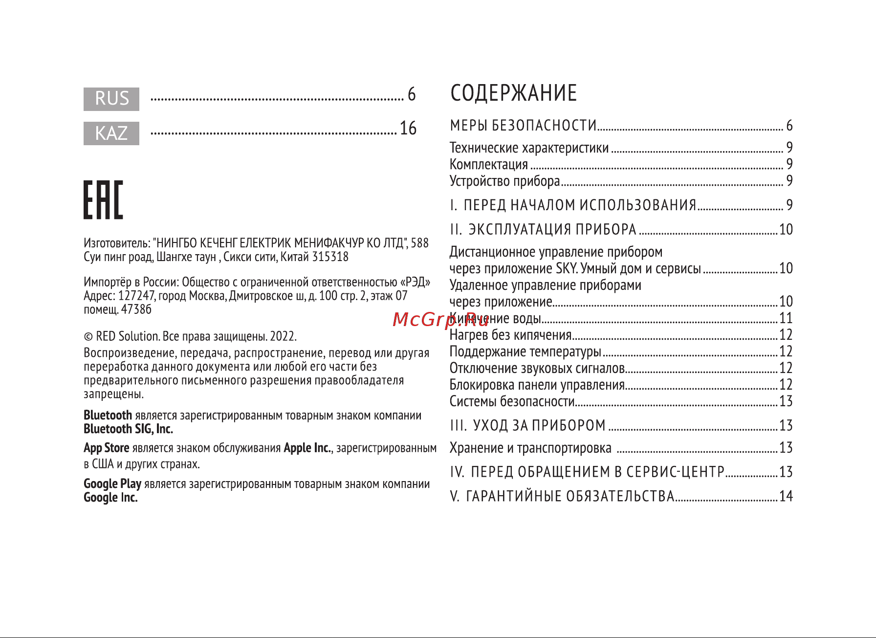 RED Solution SkyKettle RK-G200S Руководство по эксплуатации онлайн [2/28] 808491