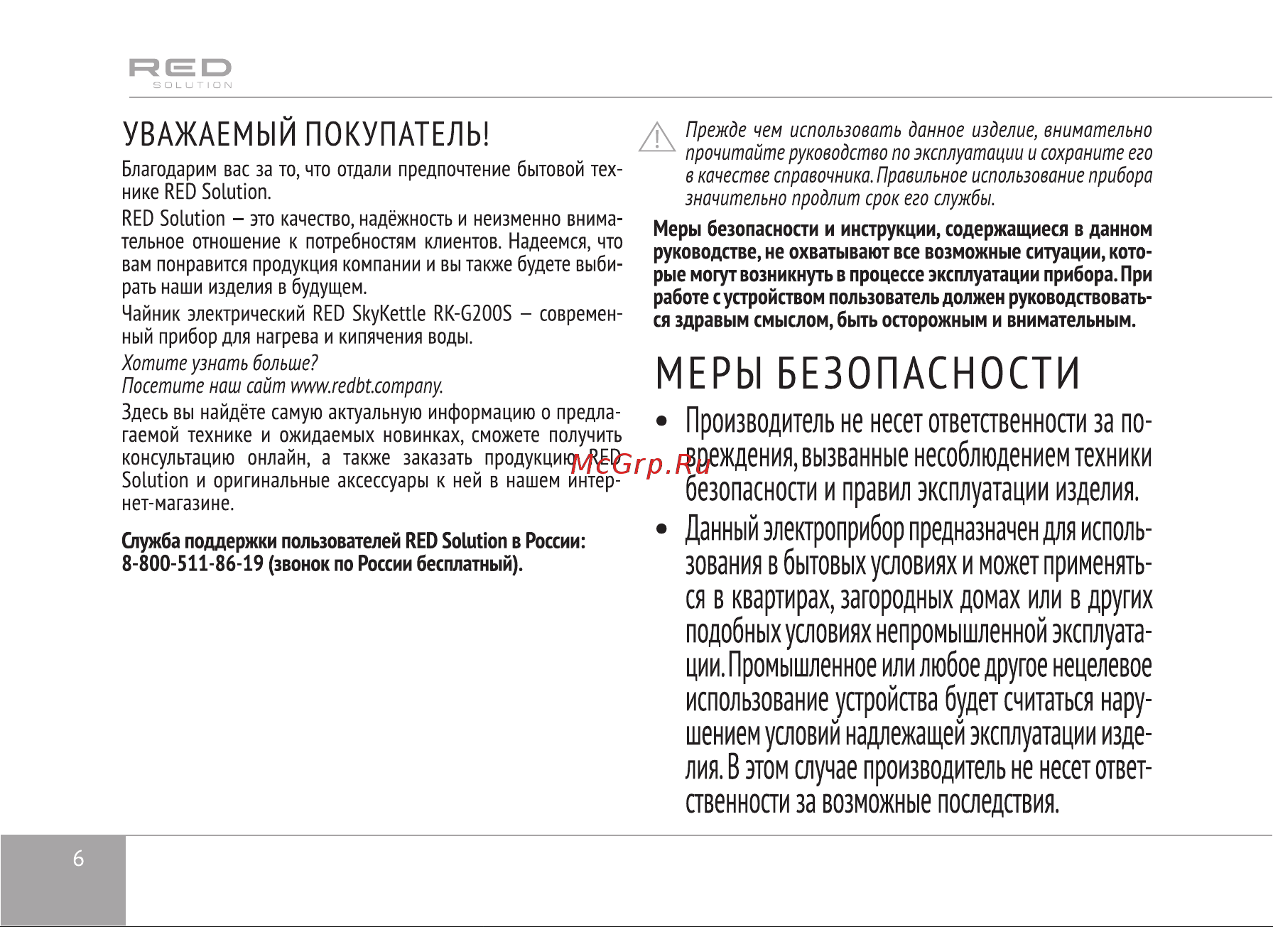 RED Solution SkyKettle RK-G200S Руководство по эксплуатации онлайн [6/28] 808491