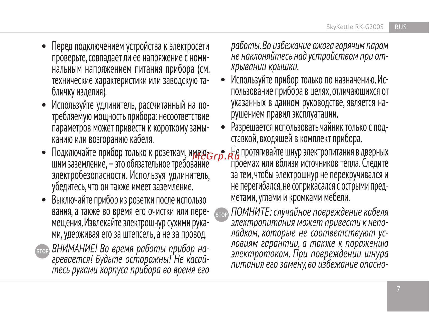 RED Solution SkyKettle RK-G200S Руководство по эксплуатации онлайн [7/28] 808491