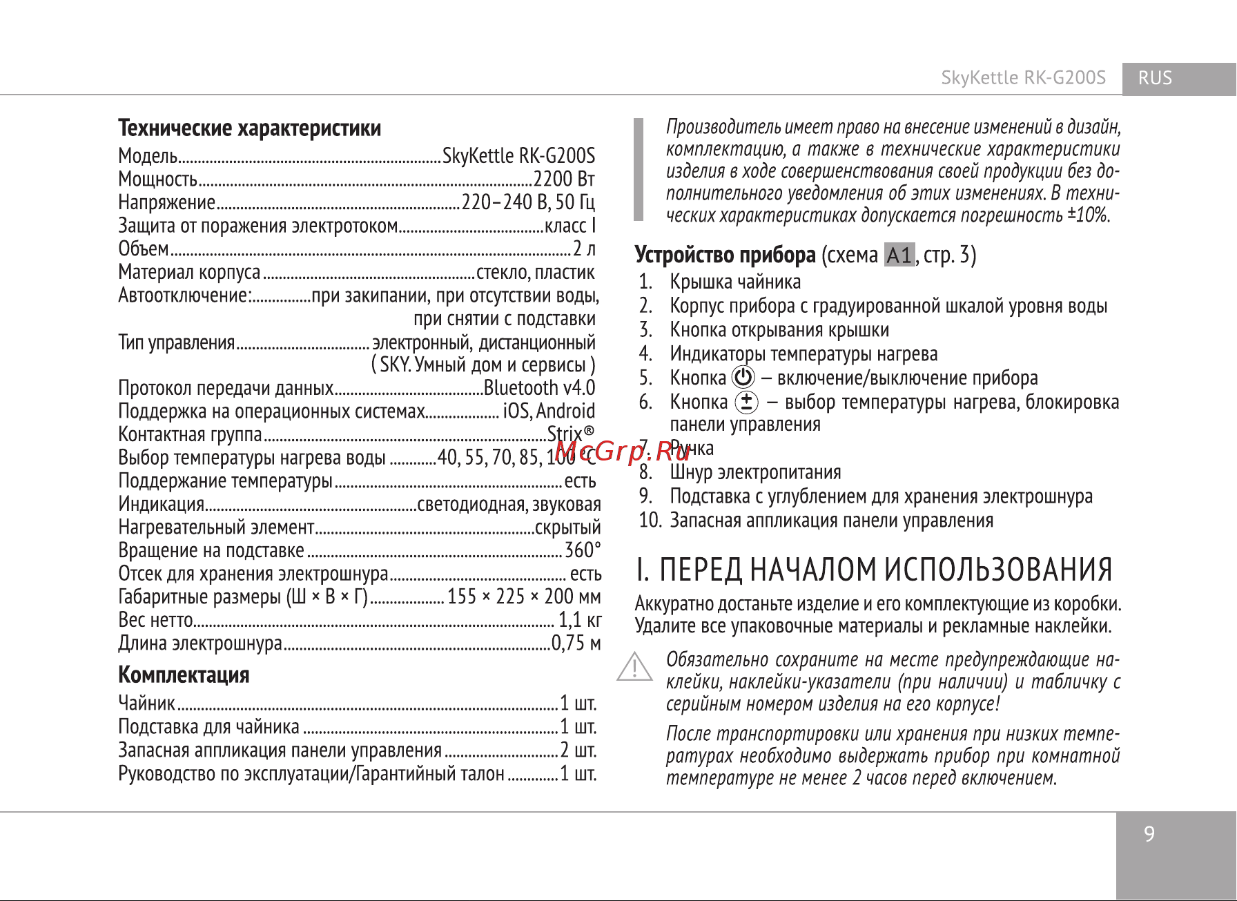 RED Solution SkyKettle RK-G200S Руководство по эксплуатации онлайн [9/28] 808491