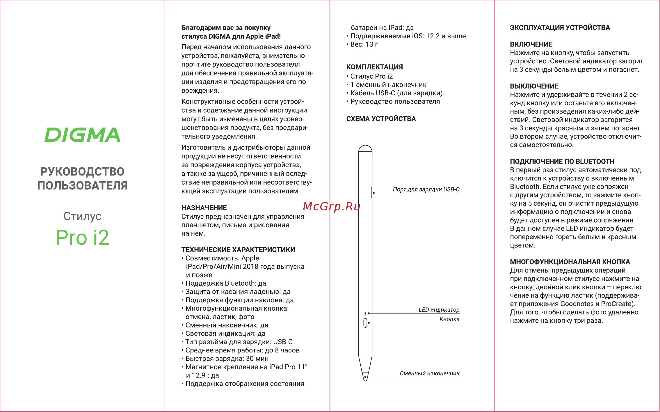 Digma Pro i2 для Apple iPad/Pro/Air/Mini белый (DGSPI2WT) Руководство по эксплуатации онлайн