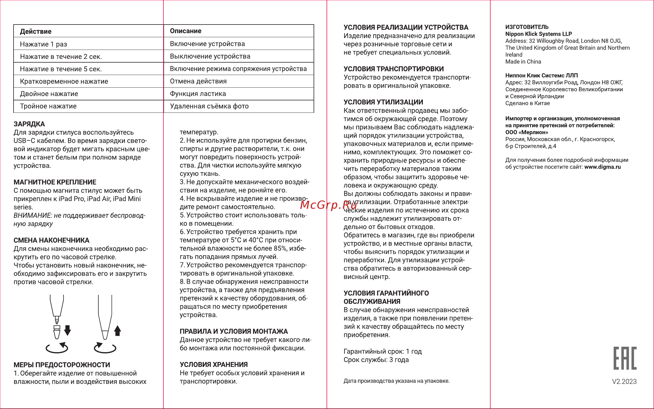 Digma Pro i2 для Apple iPad/Pro/Air/Mini белый (DGSPI2WT) Руководство по эксплуатации онлайн [2/2] 808508