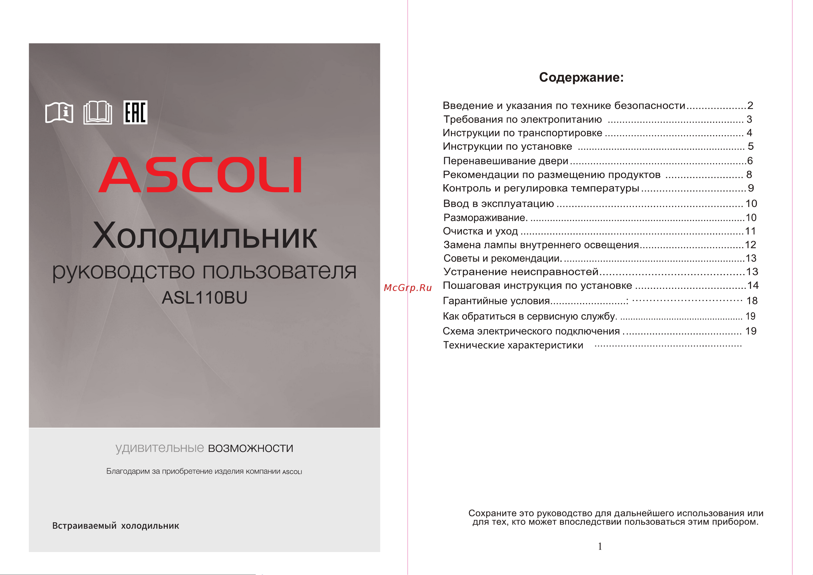 Ascoli ASL110BU Руководство по эксплуатации онлайн [2/12] 808514