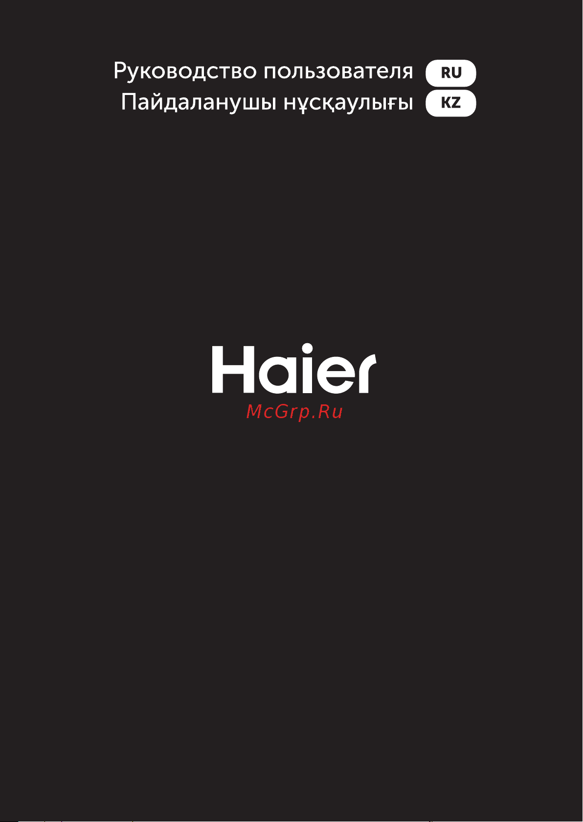 Haier i1400FM (JB0B16E00RU) Руководство по эксплуатации онлайн