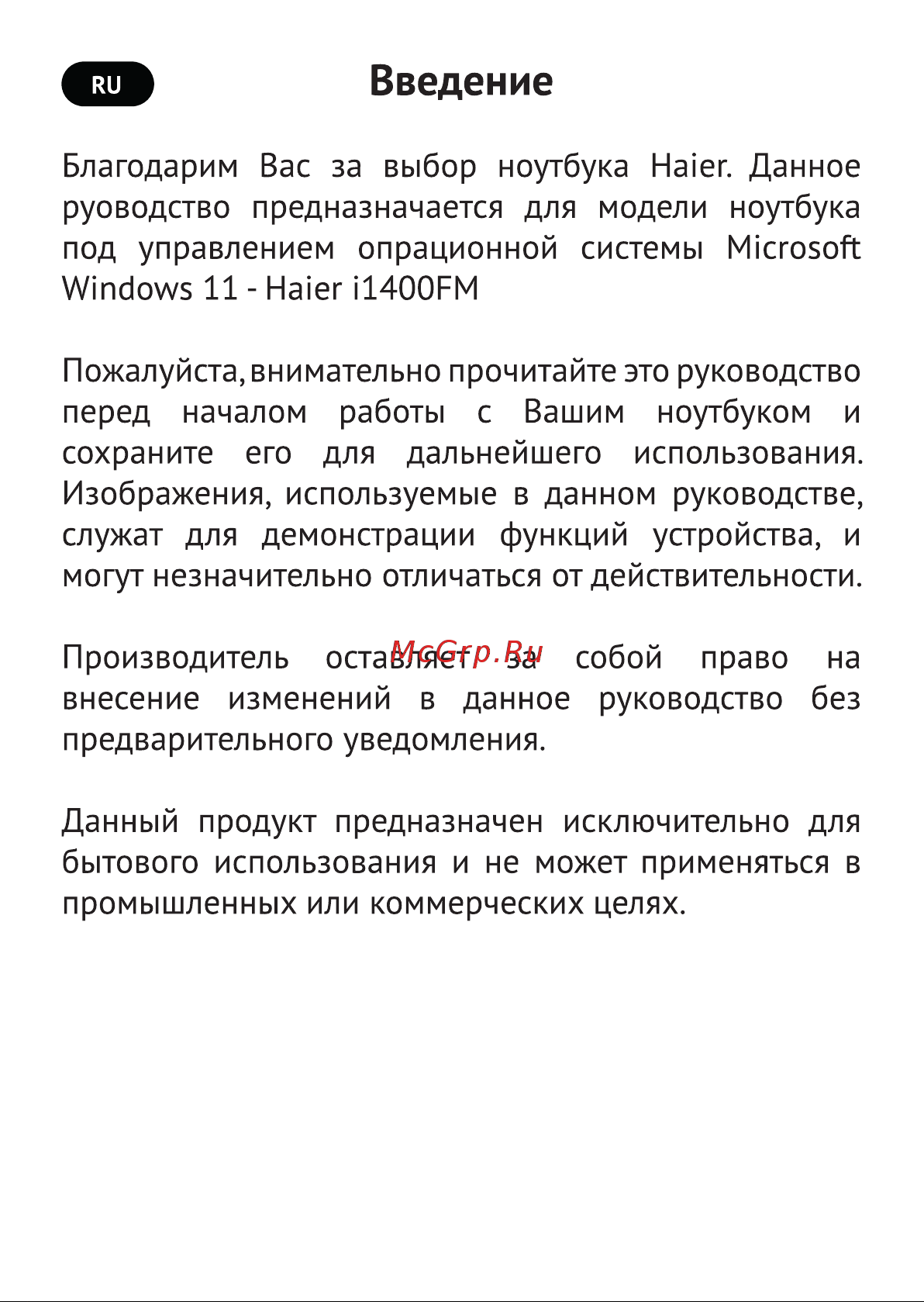 Haier i1400FM (JB0B16E00RU) Руководство по эксплуатации онлайн [2/23] 808517