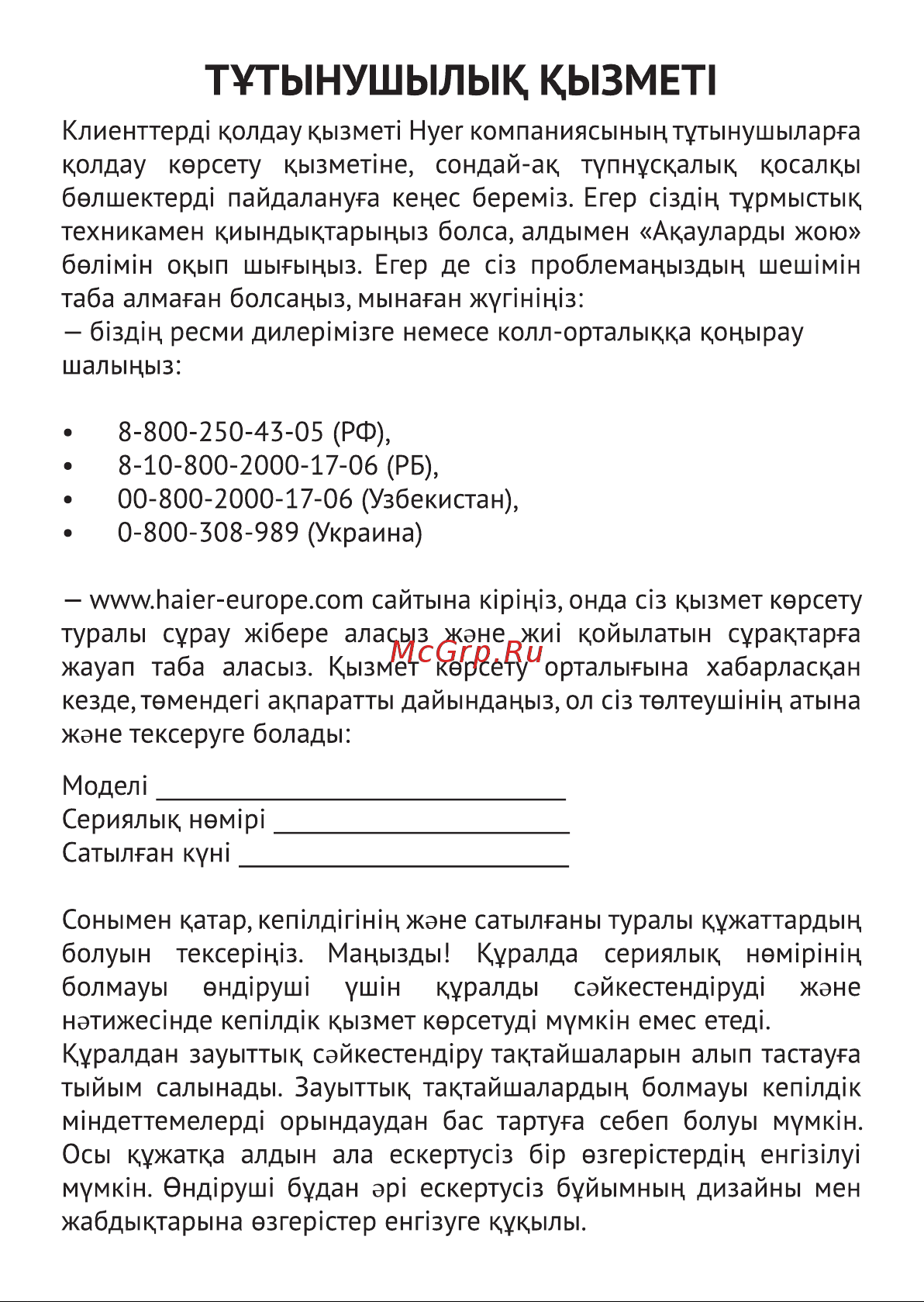 Haier i1400FM (JB0B16E00RU) Руководство по эксплуатации онлайн [21/23] 808517