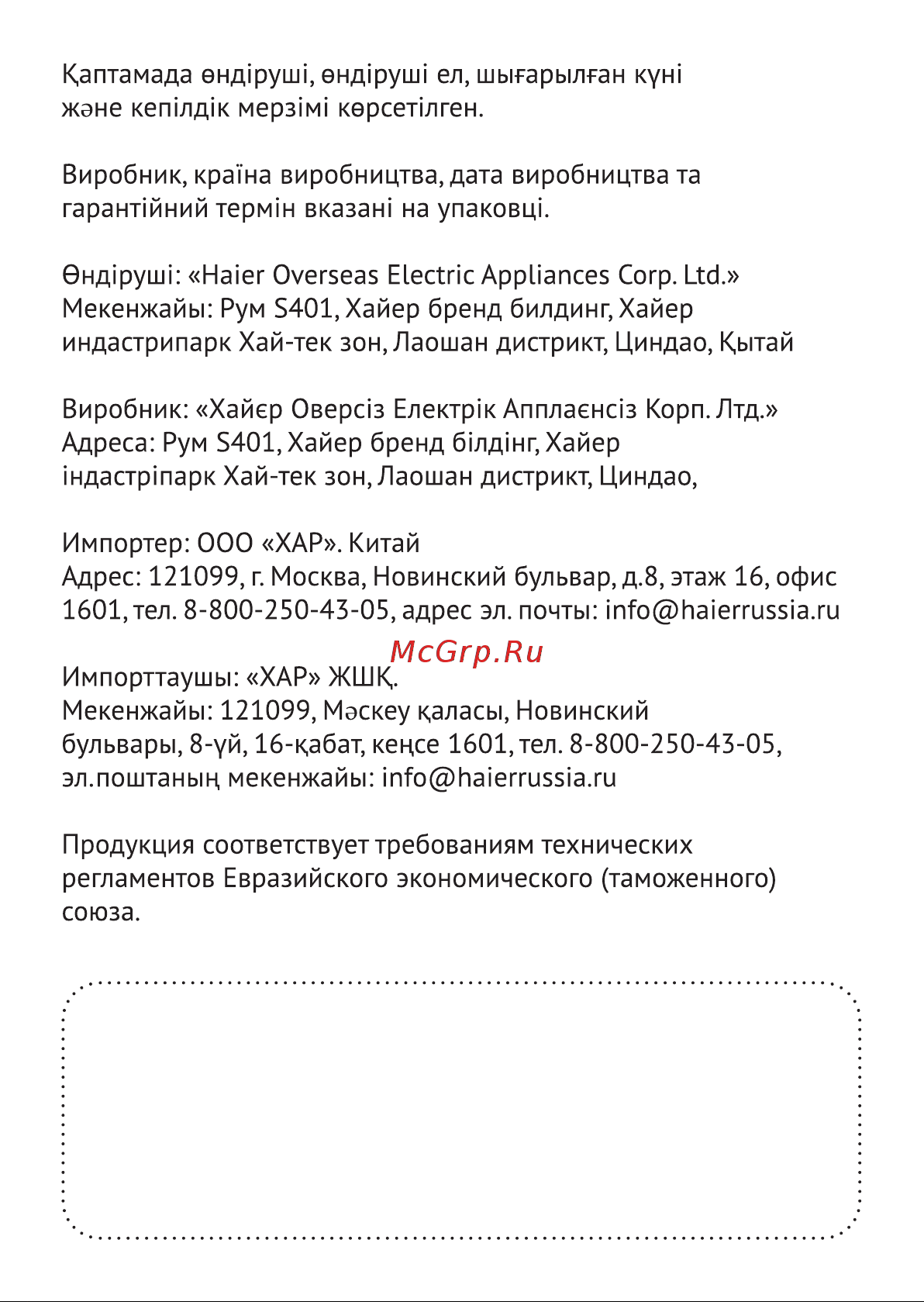 Haier i1400FM (JB0B16E00RU) Руководство по эксплуатации онлайн [22/23] 808517