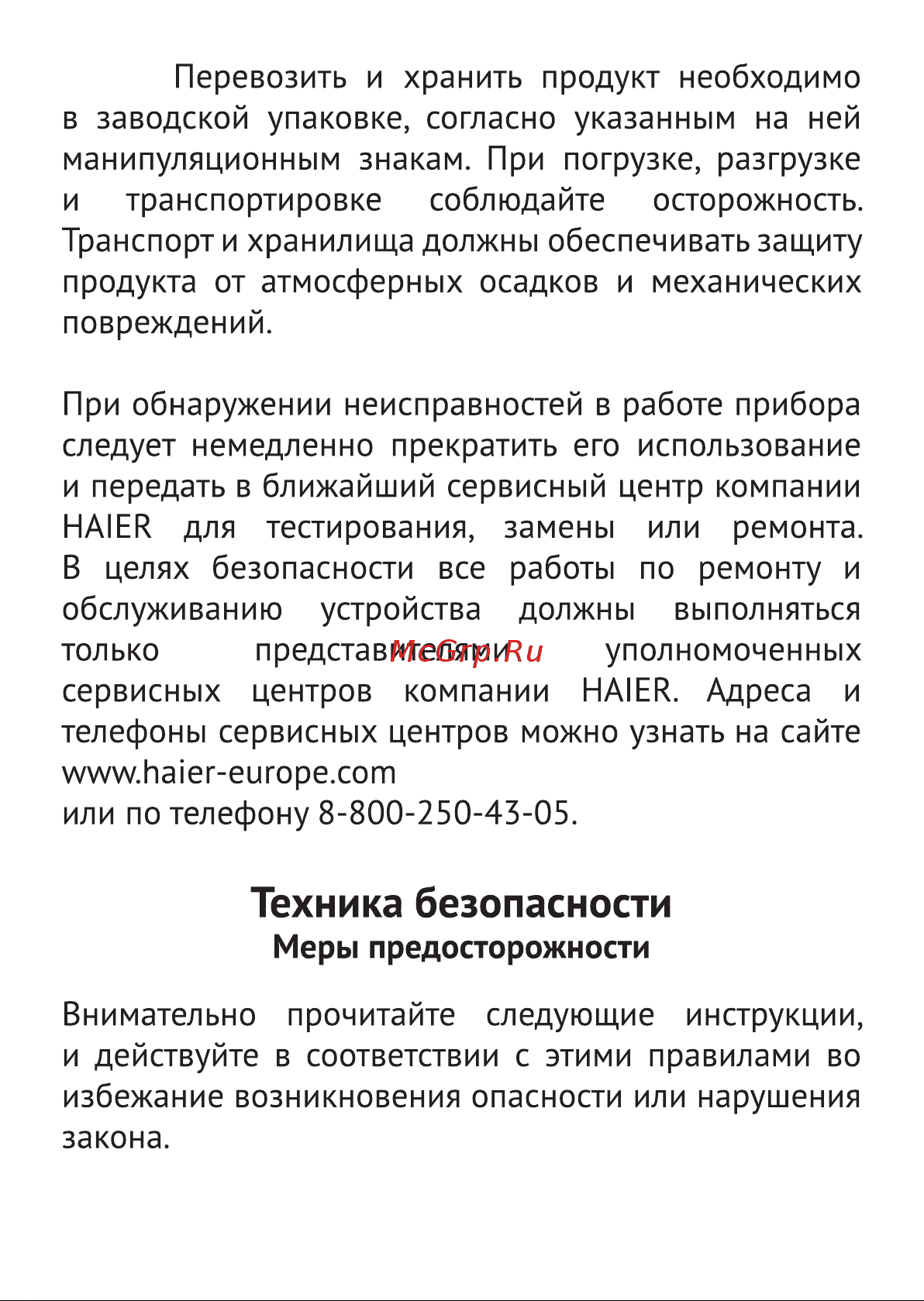 Haier i1400FM (JB0B16E00RU) Руководство по эксплуатации онлайн [3/23] 808517