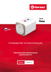 Thermex Yona 7 U Руководство по эксплуатации