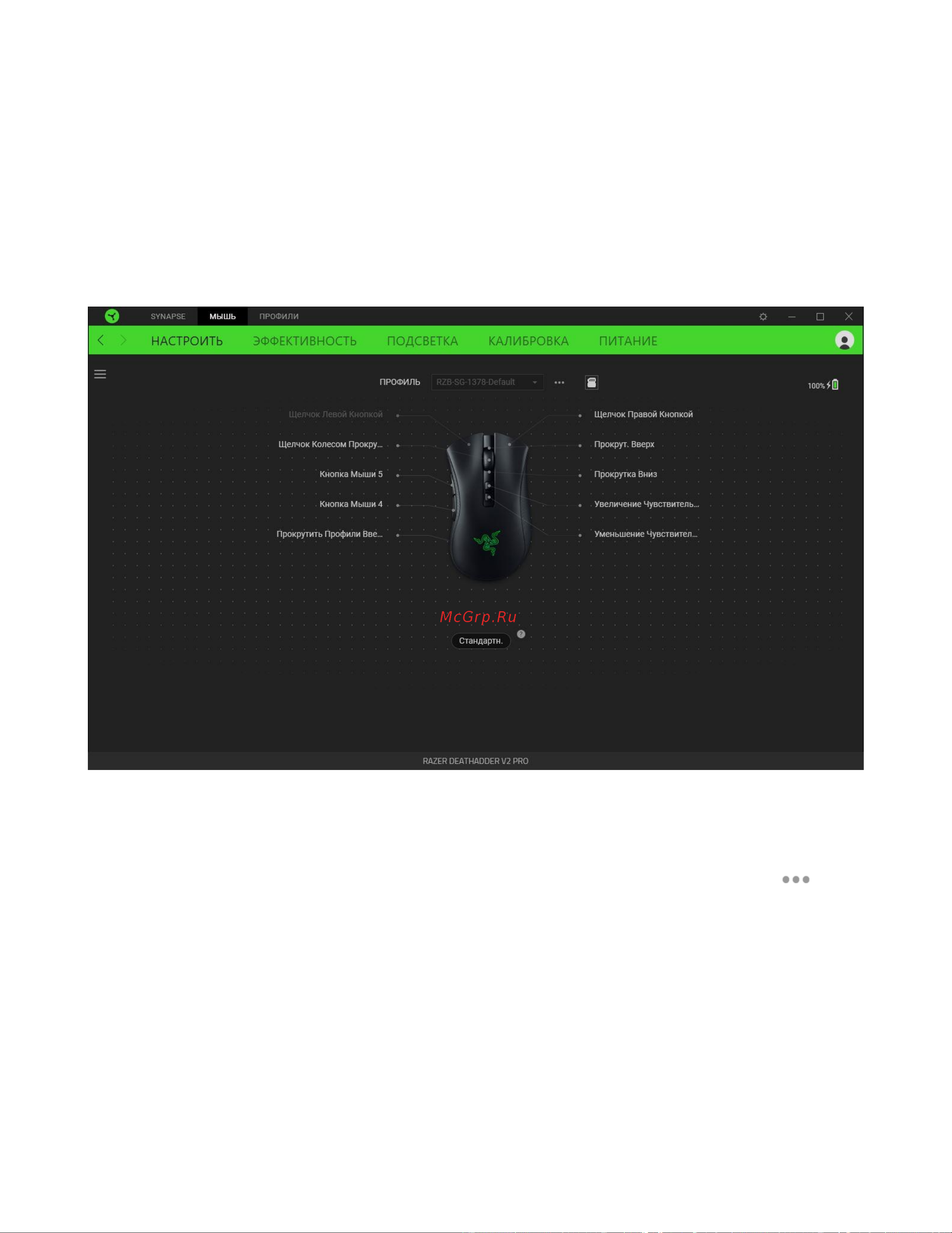 Razer Death Adder V2 Pro Genshin Impact Ed. (RZ01-03350 [16/39] Вкладка мышь