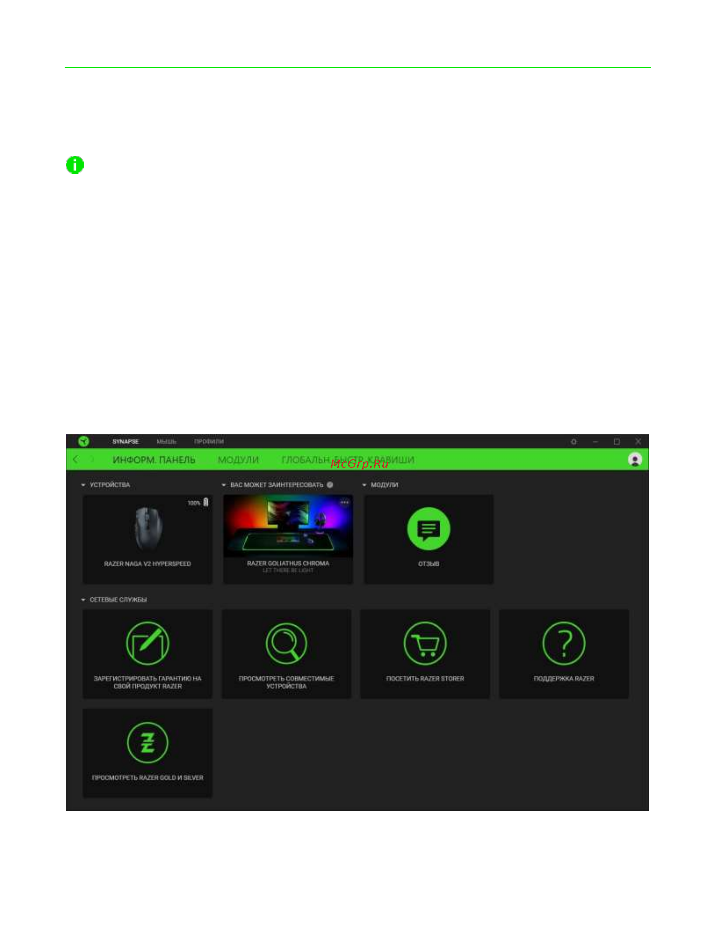 Razer Naga V2 HyperSpeed (RZ01-03600100-R3G1) [14/34] Настройка razer naga v2 hyperspeed с помощью razer synapse