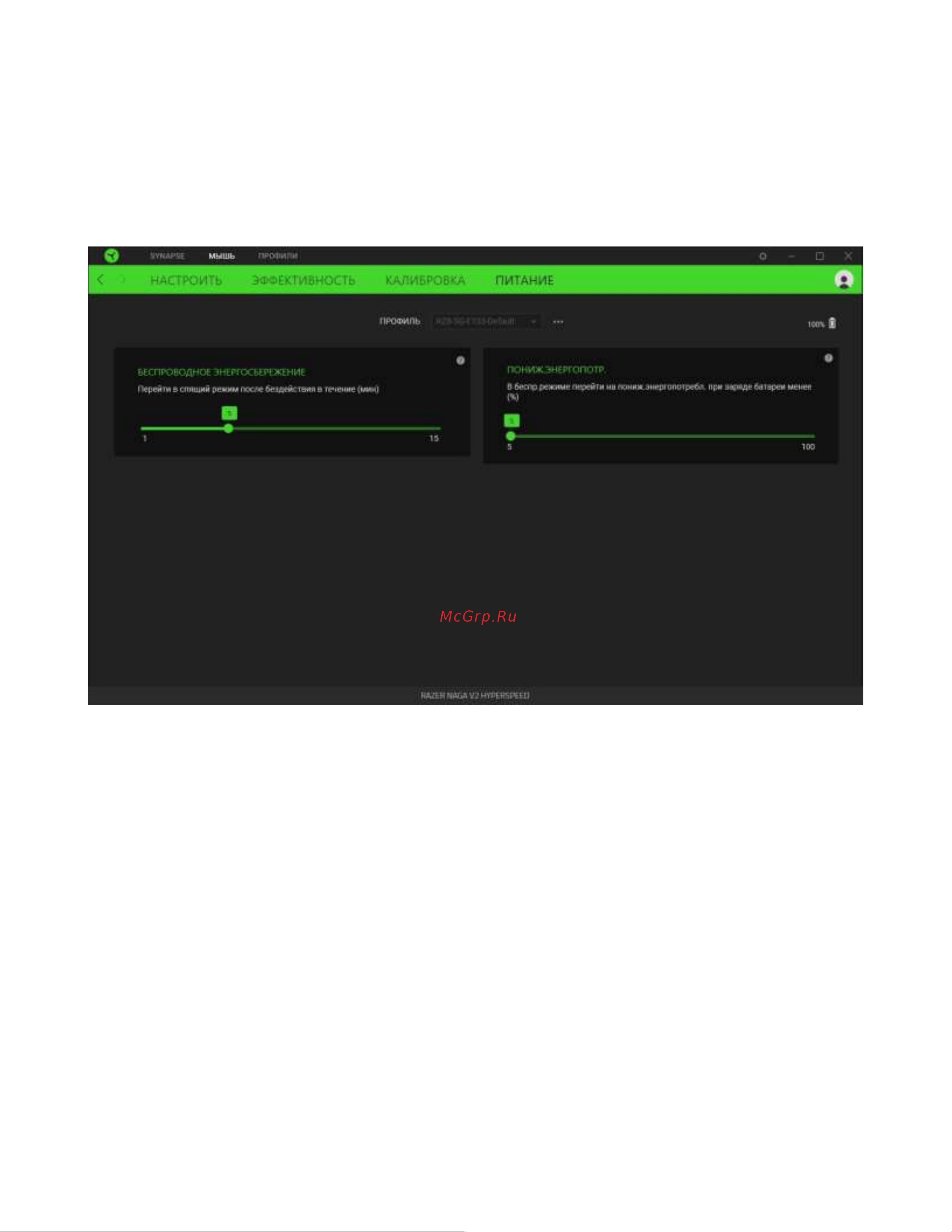 Razer Naga V2 HyperSpeed (RZ01-03600100-R3G1) Руководство по эксплуатации онлайн [26/34] 808527