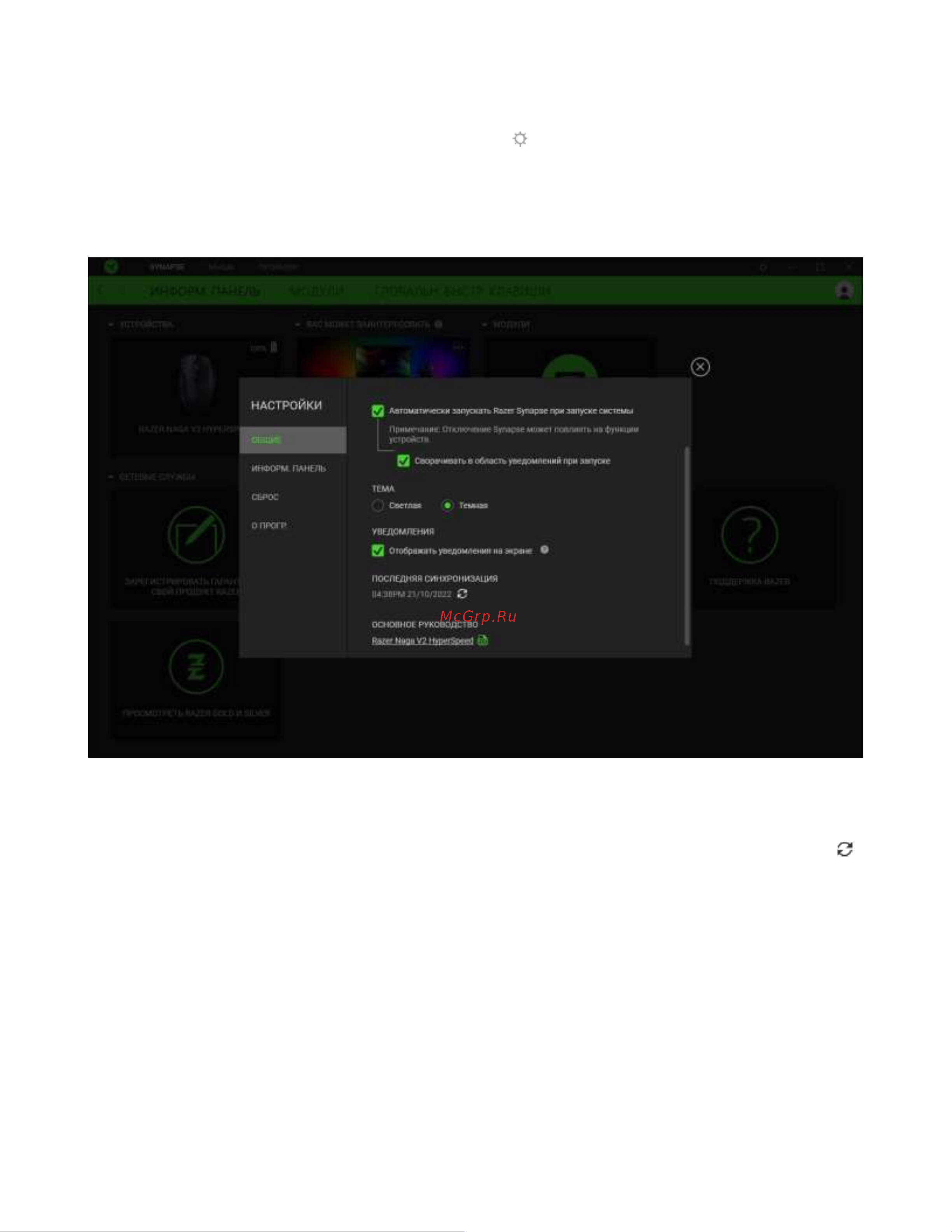 Razer Naga V2 HyperSpeed (RZ01-03600100-R3G1) [29/34] Окно настройки
