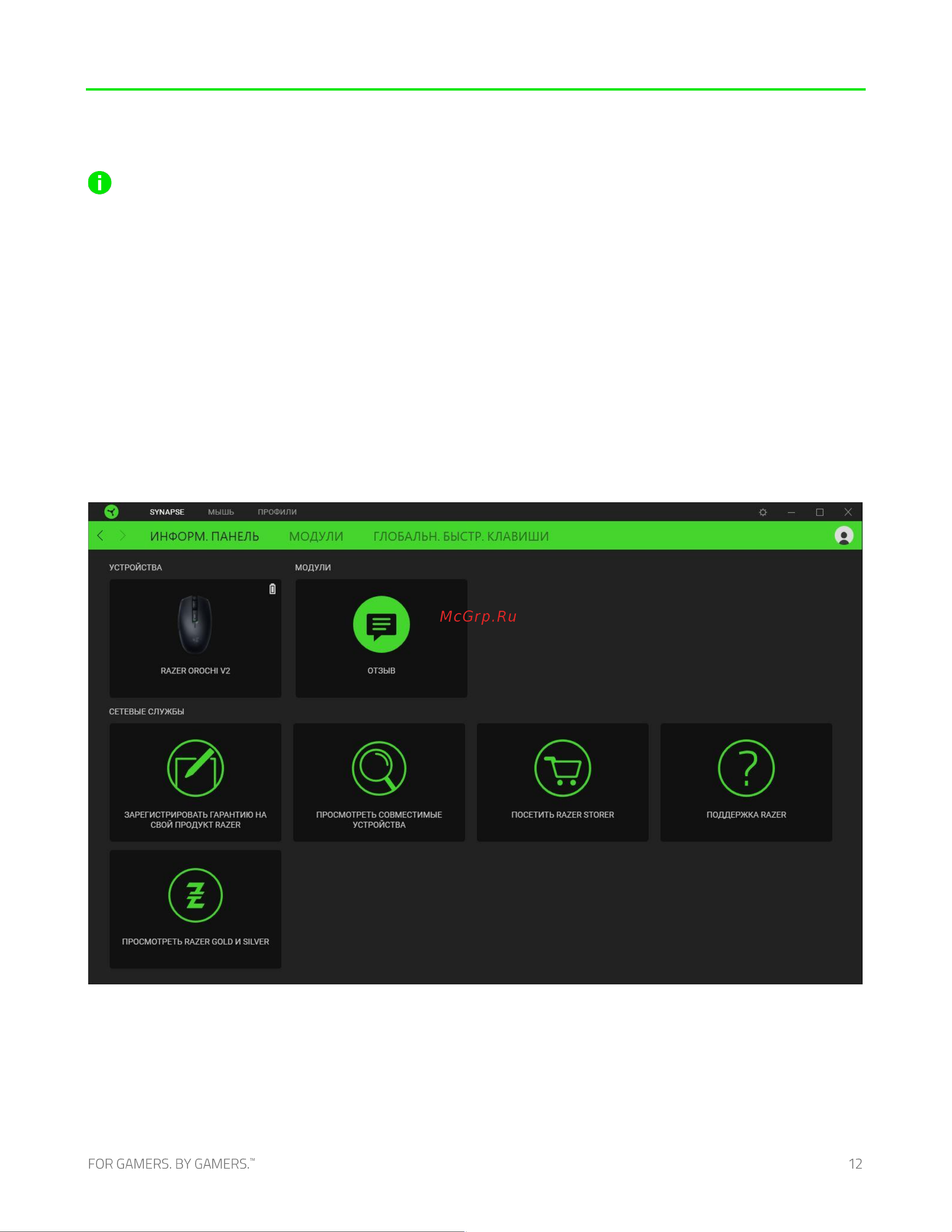 Razer Orochi V2 Quartz Ed. (RZ01-04620100-R3G1) [13/34] Настройка razer orochi v2
